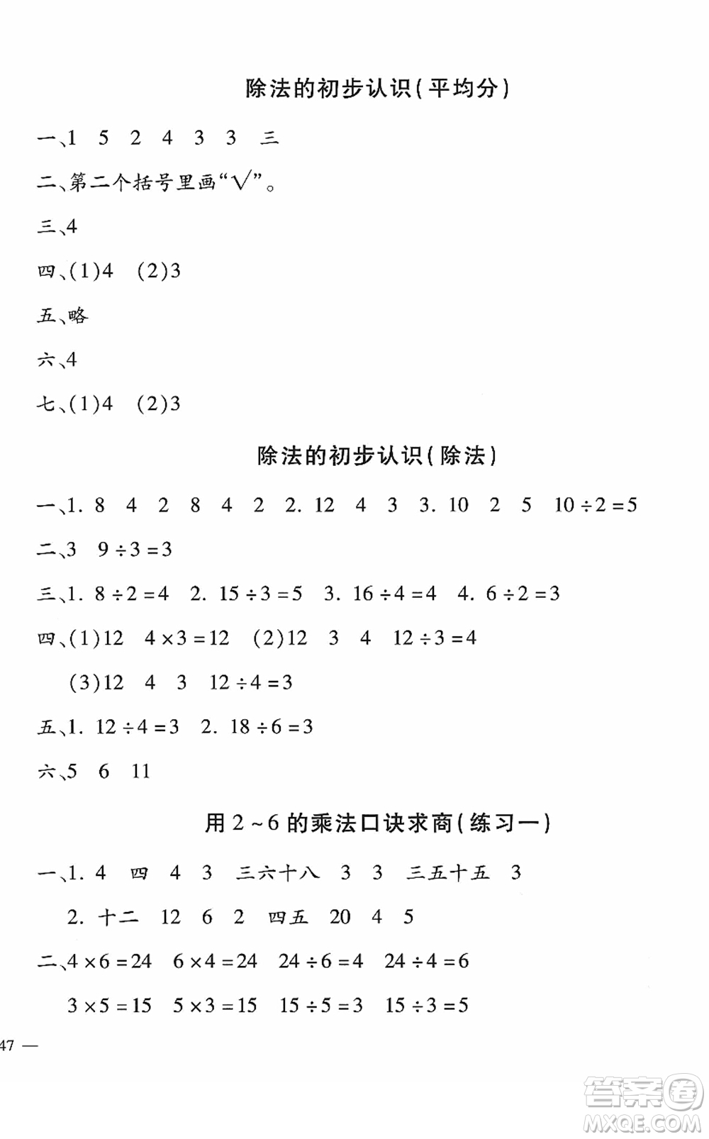 河北少年兒童出版社2022世超金典課時(shí)練測評試卷二年級數(shù)學(xué)下冊人教版答案