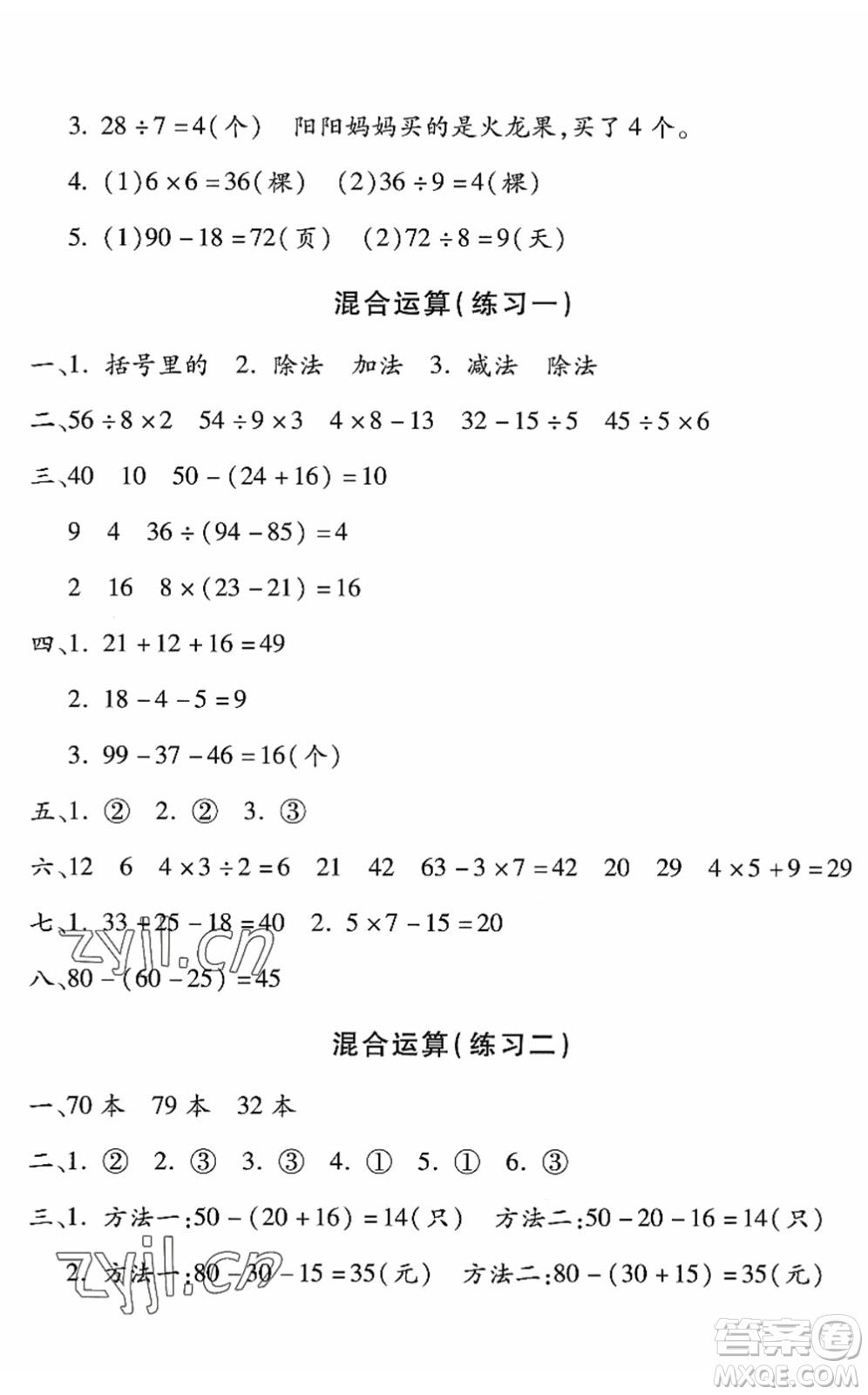 河北少年兒童出版社2022世超金典課時(shí)練測評試卷二年級數(shù)學(xué)下冊人教版答案