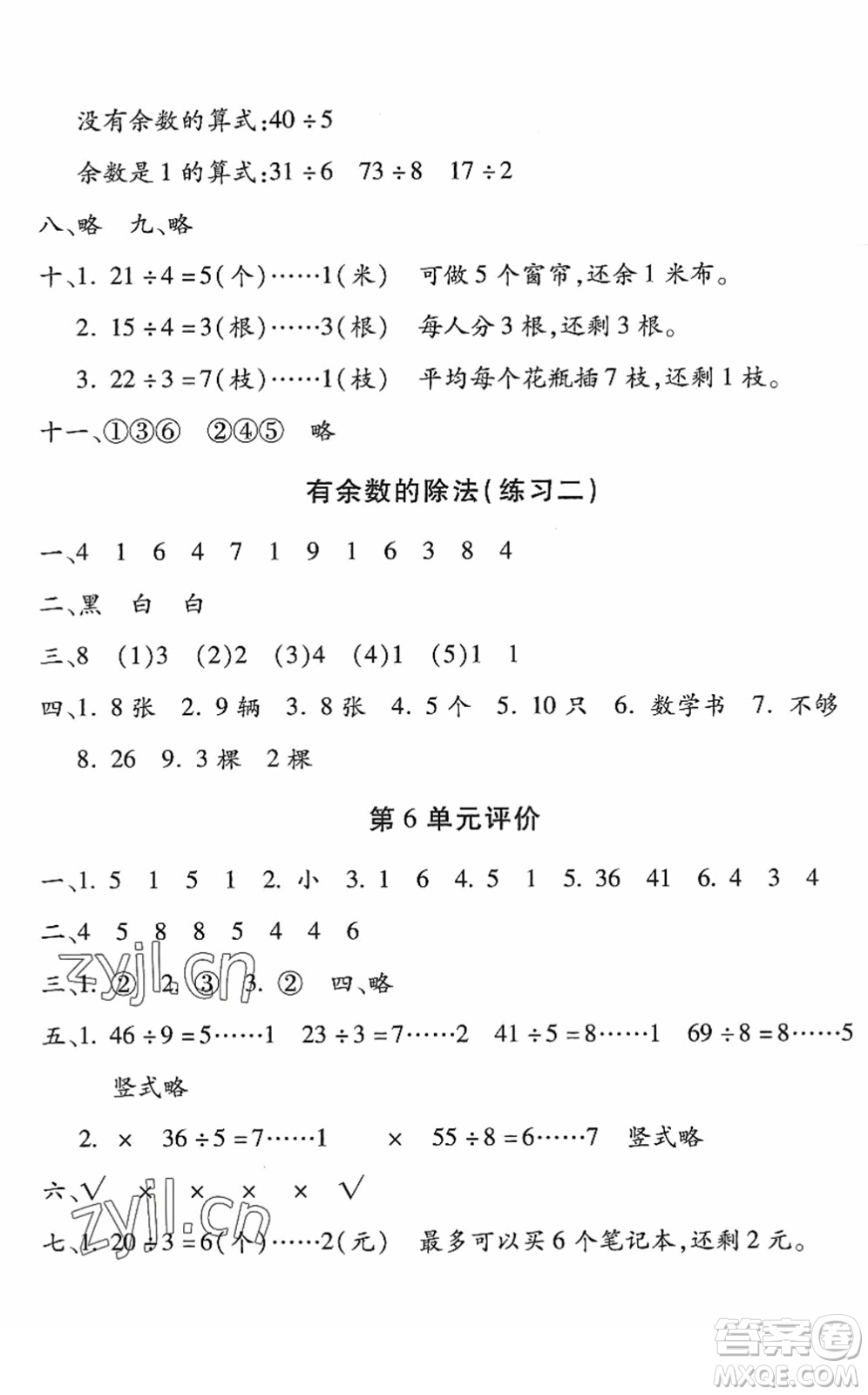 河北少年兒童出版社2022世超金典課時(shí)練測評試卷二年級數(shù)學(xué)下冊人教版答案