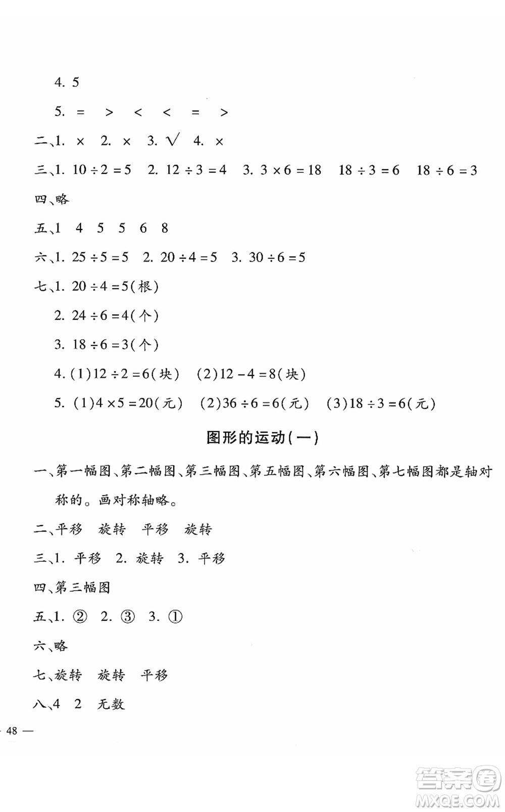 河北少年兒童出版社2022世超金典課時(shí)練測評試卷二年級數(shù)學(xué)下冊人教版答案