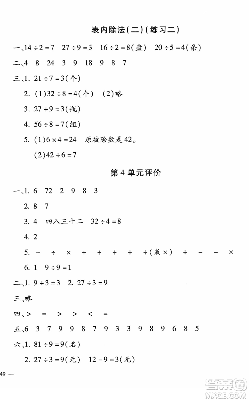 河北少年兒童出版社2022世超金典課時(shí)練測評試卷二年級數(shù)學(xué)下冊人教版答案