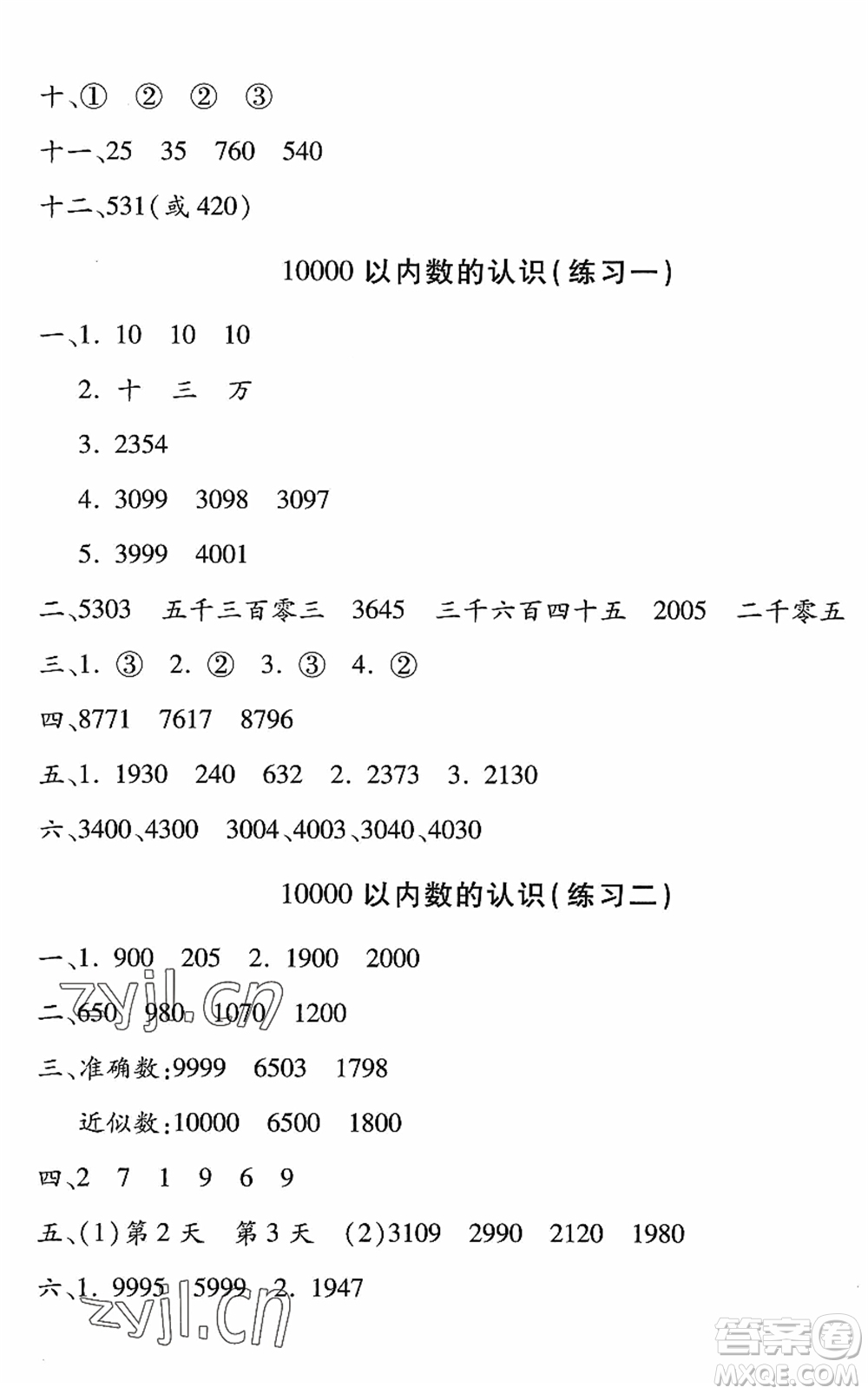 河北少年兒童出版社2022世超金典課時(shí)練測評試卷二年級數(shù)學(xué)下冊人教版答案