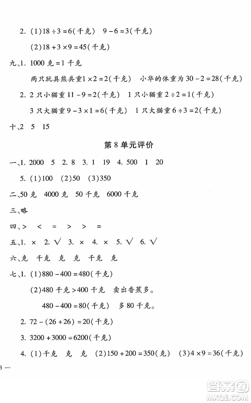 河北少年兒童出版社2022世超金典課時(shí)練測評試卷二年級數(shù)學(xué)下冊人教版答案