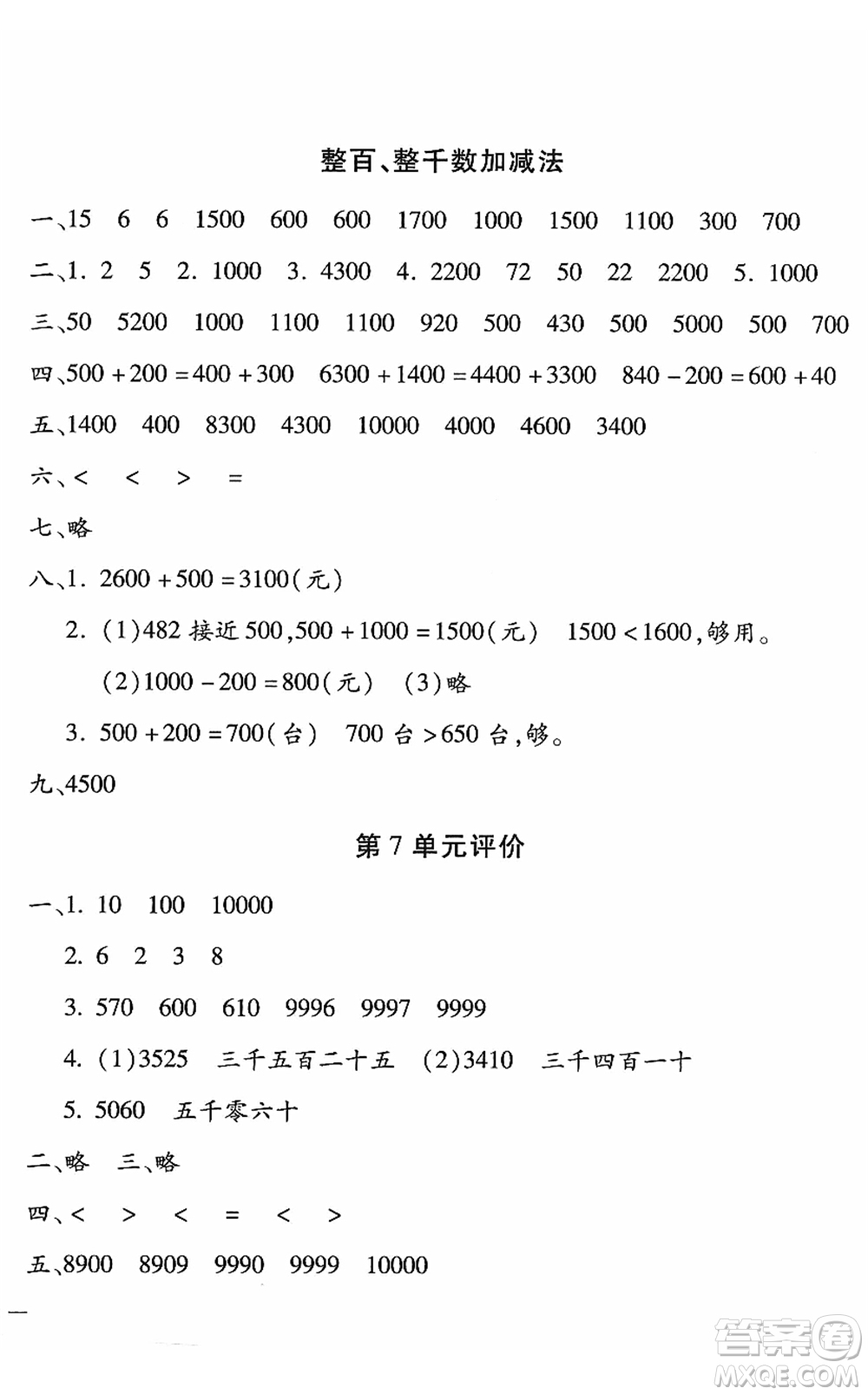 河北少年兒童出版社2022世超金典課時(shí)練測評試卷二年級數(shù)學(xué)下冊人教版答案