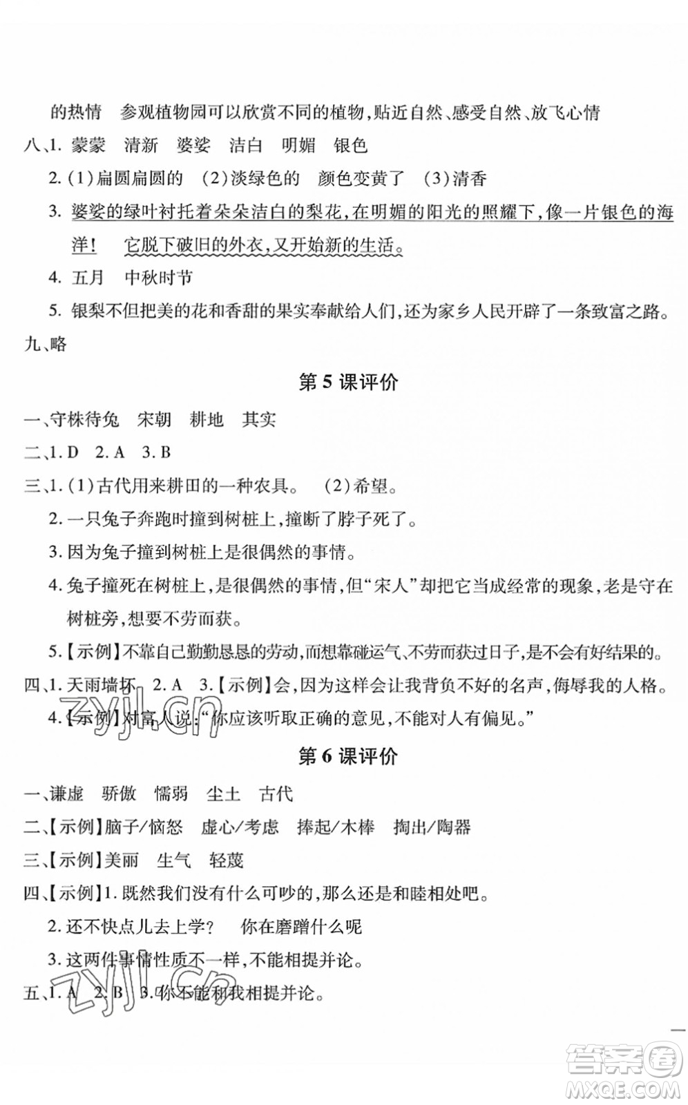 河北少年兒童出版社2022世超金典課時(shí)練測(cè)評(píng)試卷三年級(jí)語文下冊(cè)人教版答案