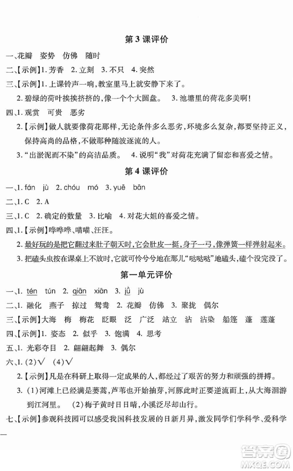 河北少年兒童出版社2022世超金典課時(shí)練測(cè)評(píng)試卷三年級(jí)語文下冊(cè)人教版答案