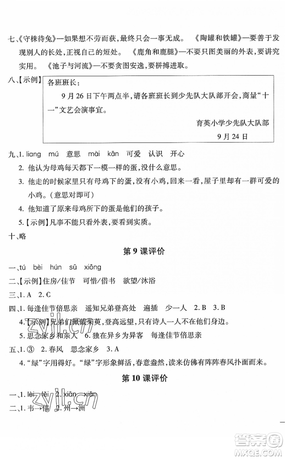 河北少年兒童出版社2022世超金典課時(shí)練測(cè)評(píng)試卷三年級(jí)語文下冊(cè)人教版答案