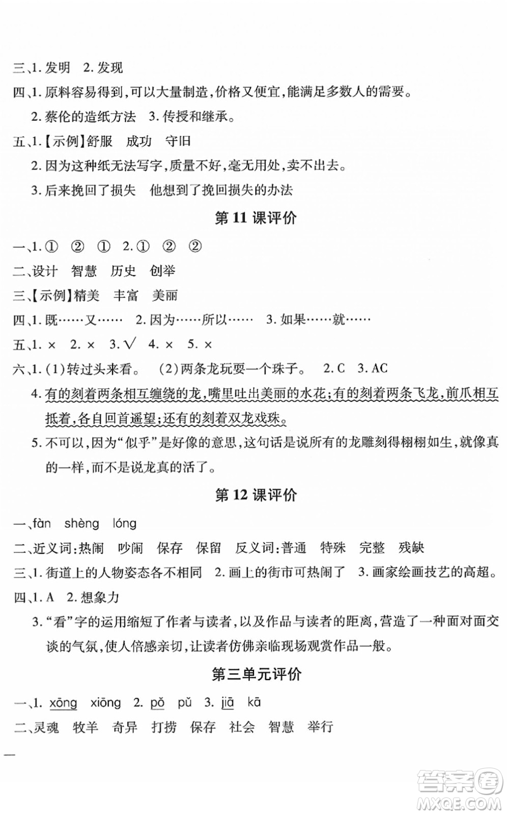 河北少年兒童出版社2022世超金典課時(shí)練測(cè)評(píng)試卷三年級(jí)語文下冊(cè)人教版答案