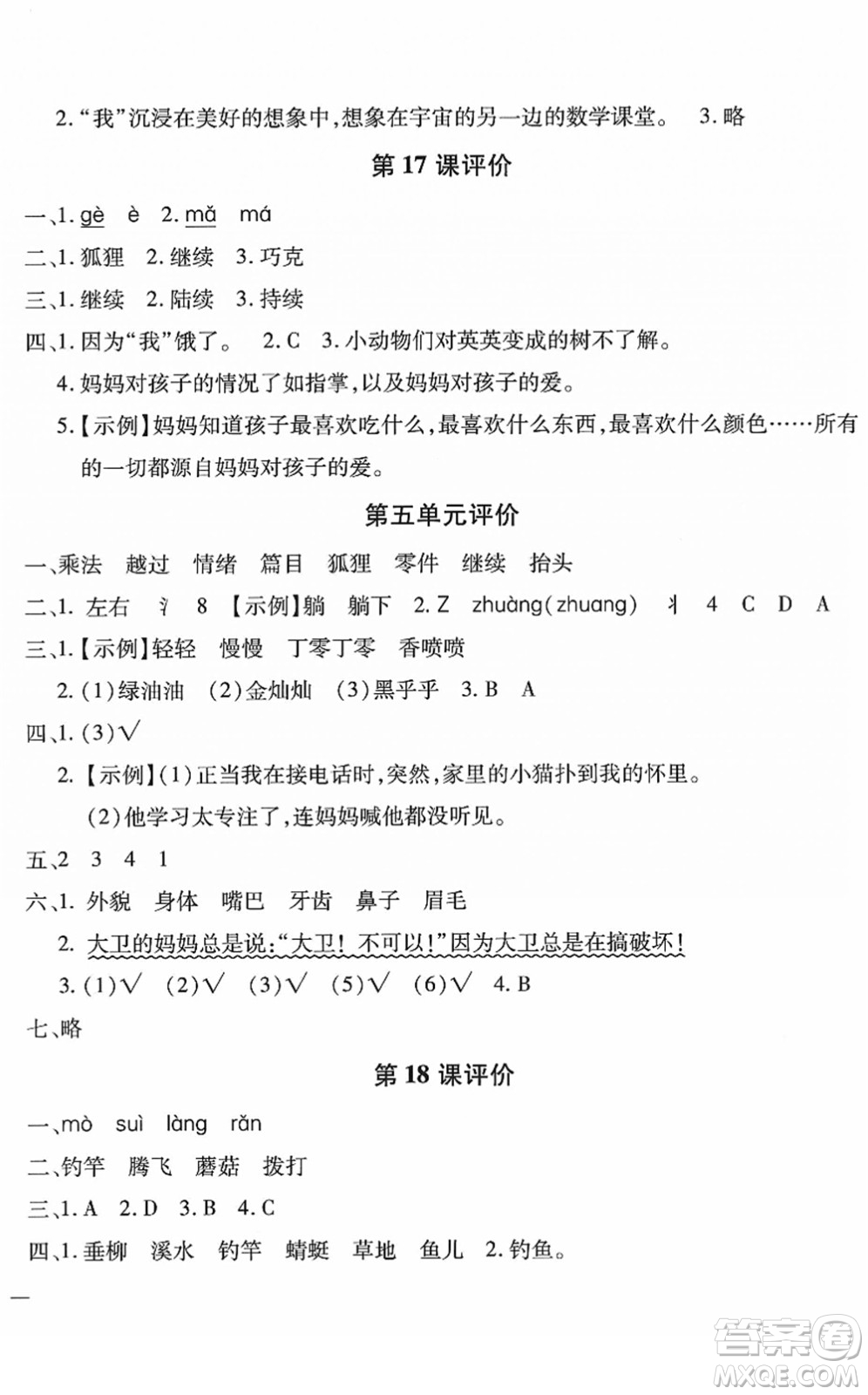 河北少年兒童出版社2022世超金典課時(shí)練測(cè)評(píng)試卷三年級(jí)語文下冊(cè)人教版答案