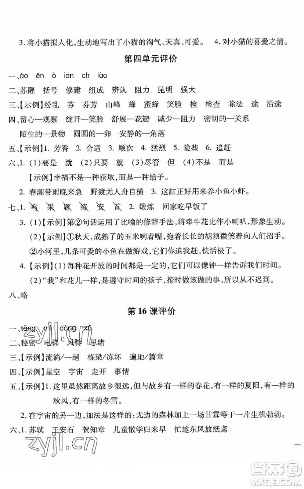 河北少年兒童出版社2022世超金典課時(shí)練測(cè)評(píng)試卷三年級(jí)語文下冊(cè)人教版答案