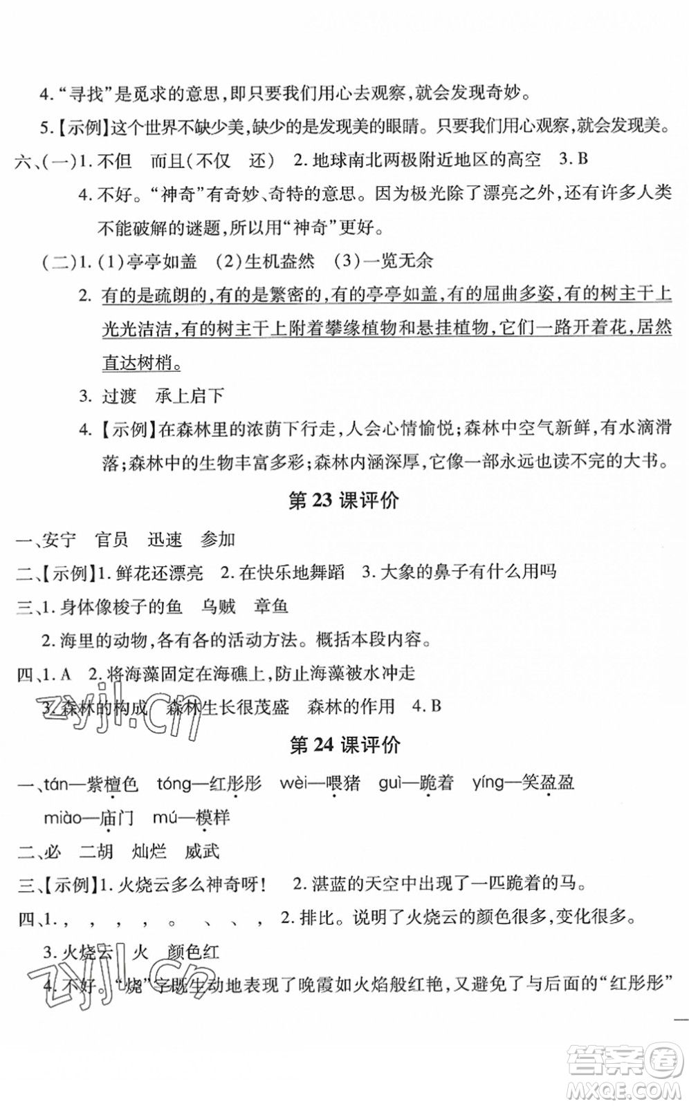 河北少年兒童出版社2022世超金典課時(shí)練測(cè)評(píng)試卷三年級(jí)語文下冊(cè)人教版答案