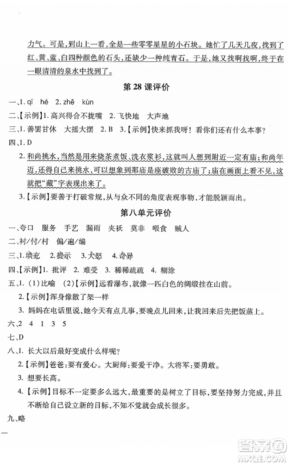 河北少年兒童出版社2022世超金典課時(shí)練測(cè)評(píng)試卷三年級(jí)語文下冊(cè)人教版答案