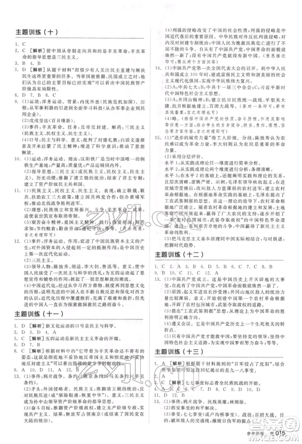 陽光出版社2022全品中考復(fù)習(xí)方案聽課手冊歷史通用版宿遷專版參考答案