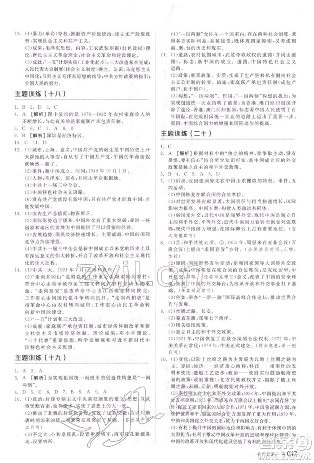 陽光出版社2022全品中考復(fù)習(xí)方案聽課手冊歷史通用版宿遷專版參考答案