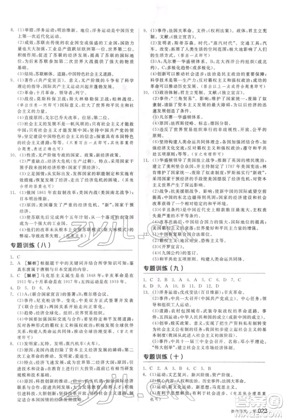 陽光出版社2022全品中考復(fù)習(xí)方案聽課手冊歷史通用版宿遷專版參考答案