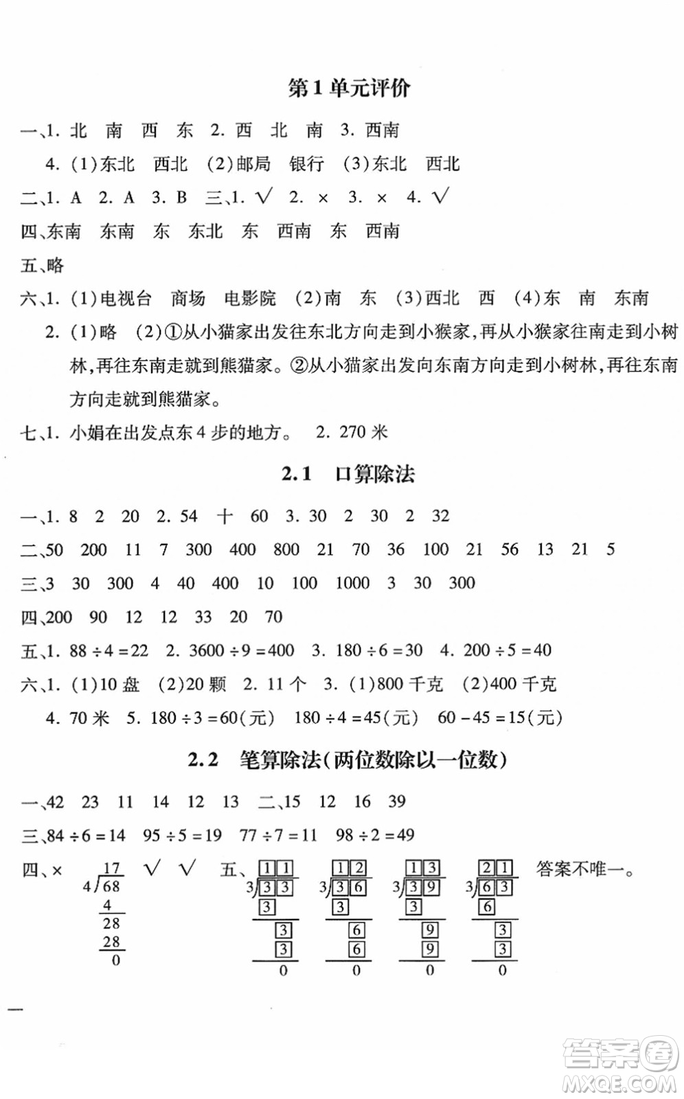 河北少年兒童出版社2022世超金典課時練測評試卷三年級數(shù)學(xué)下冊人教版答案