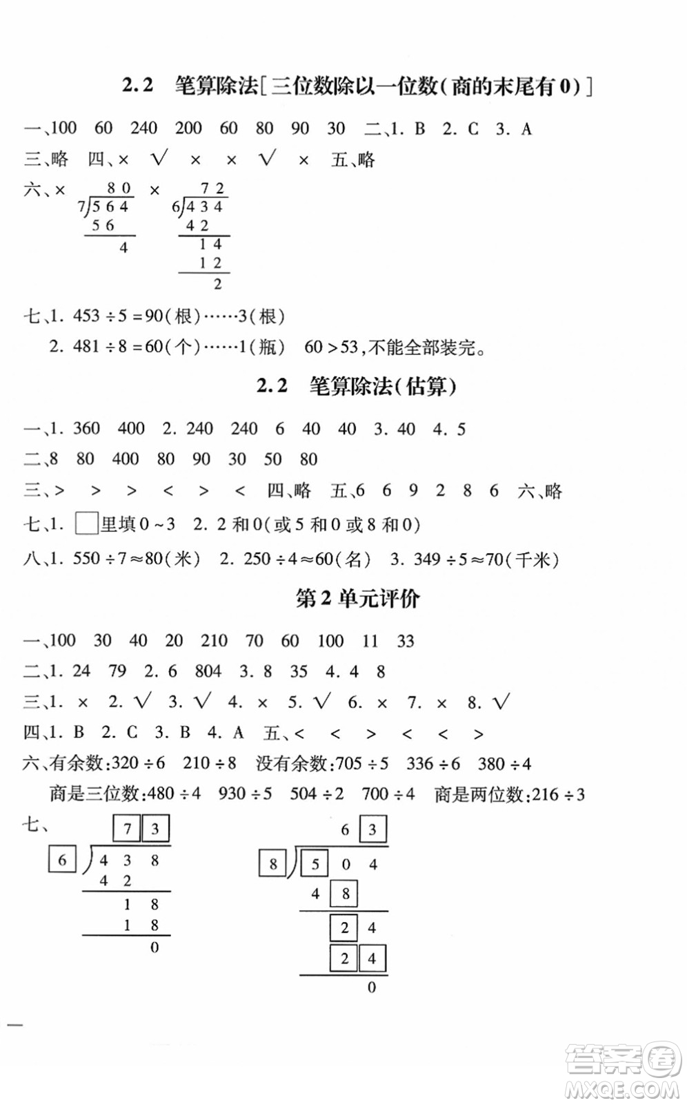 河北少年兒童出版社2022世超金典課時練測評試卷三年級數(shù)學(xué)下冊人教版答案