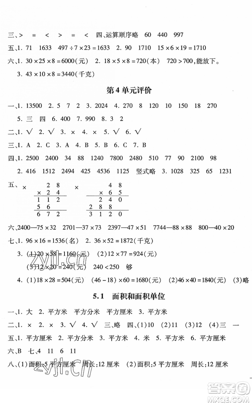 河北少年兒童出版社2022世超金典課時練測評試卷三年級數(shù)學(xué)下冊人教版答案