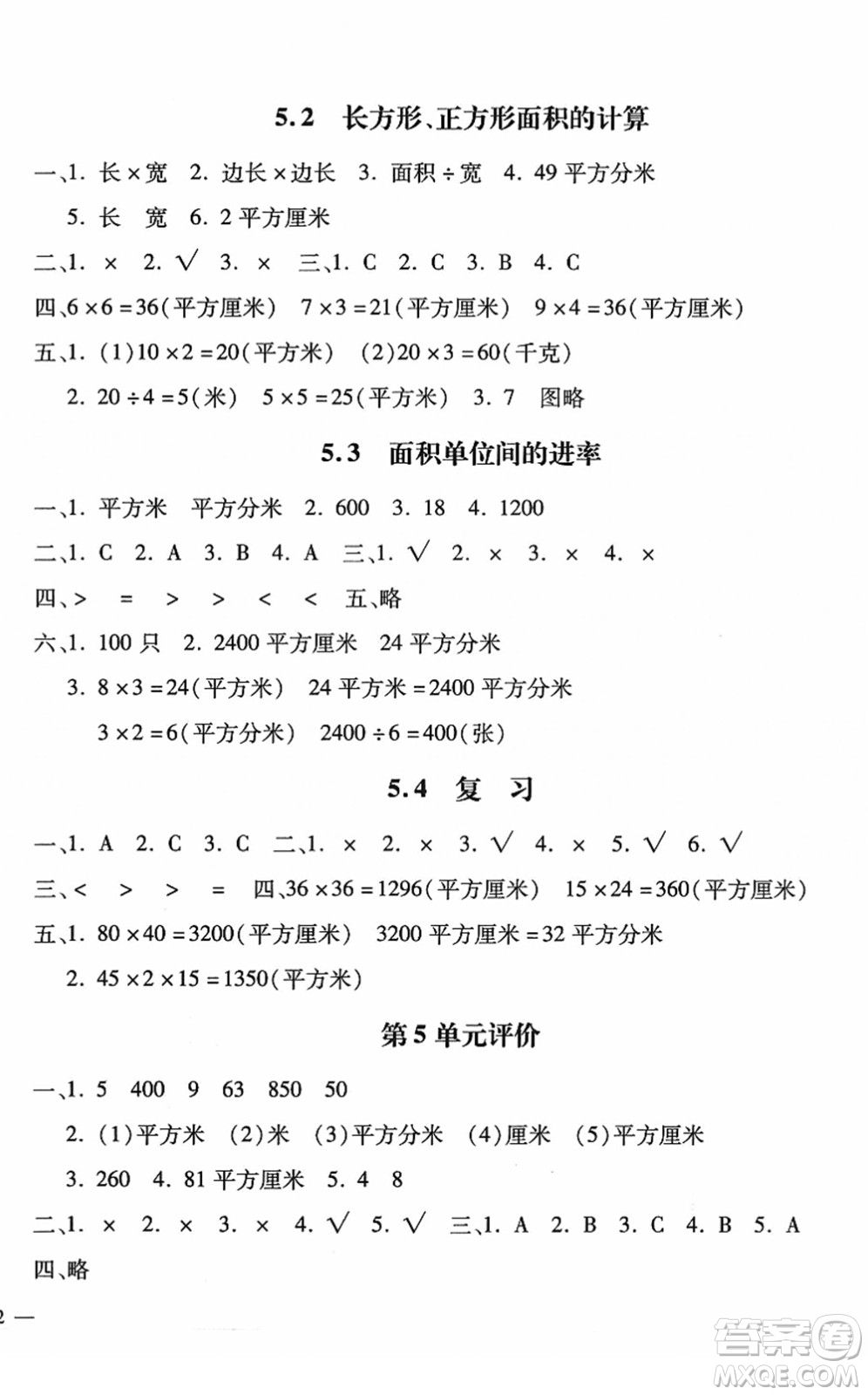 河北少年兒童出版社2022世超金典課時練測評試卷三年級數(shù)學(xué)下冊人教版答案