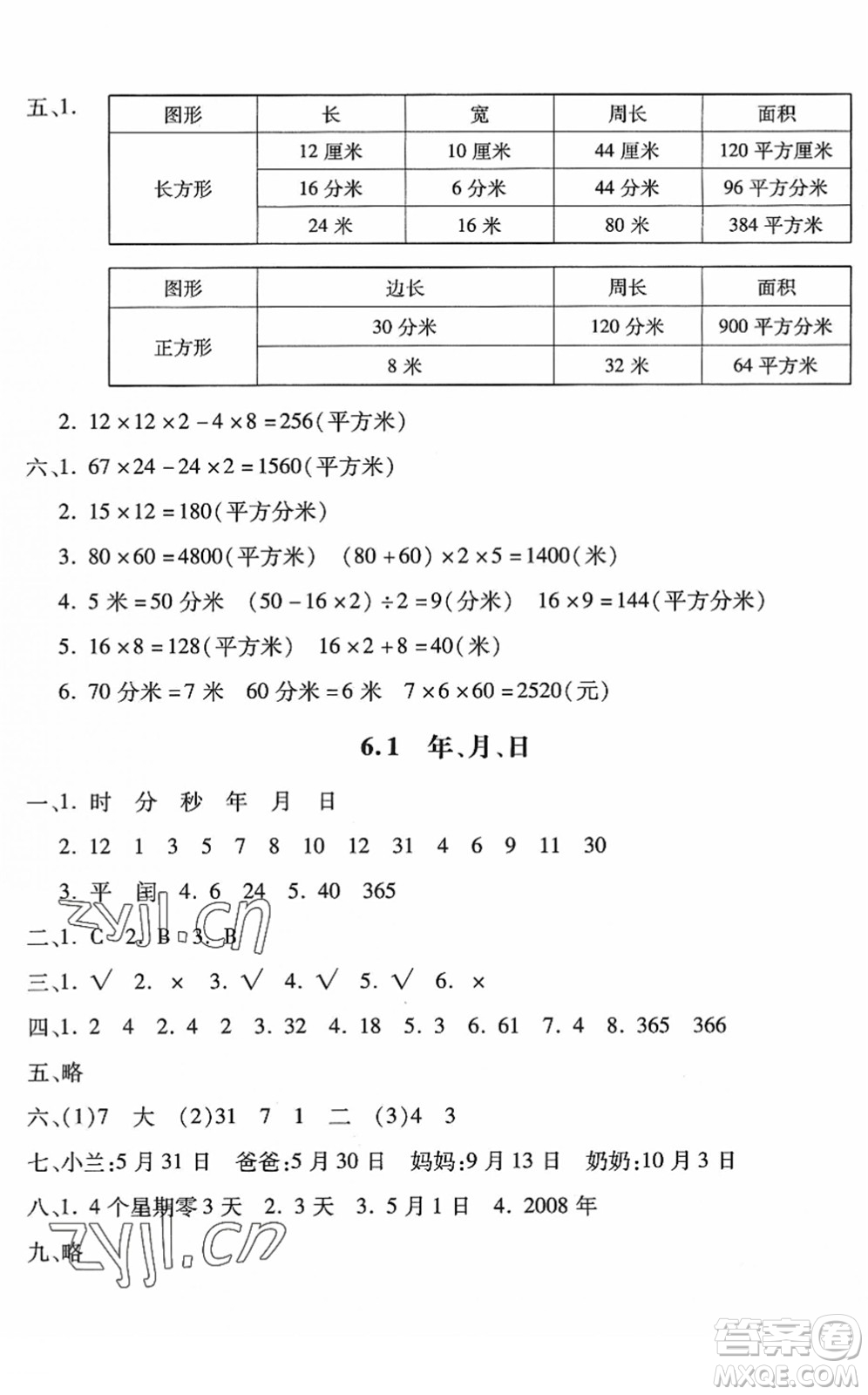 河北少年兒童出版社2022世超金典課時練測評試卷三年級數(shù)學(xué)下冊人教版答案