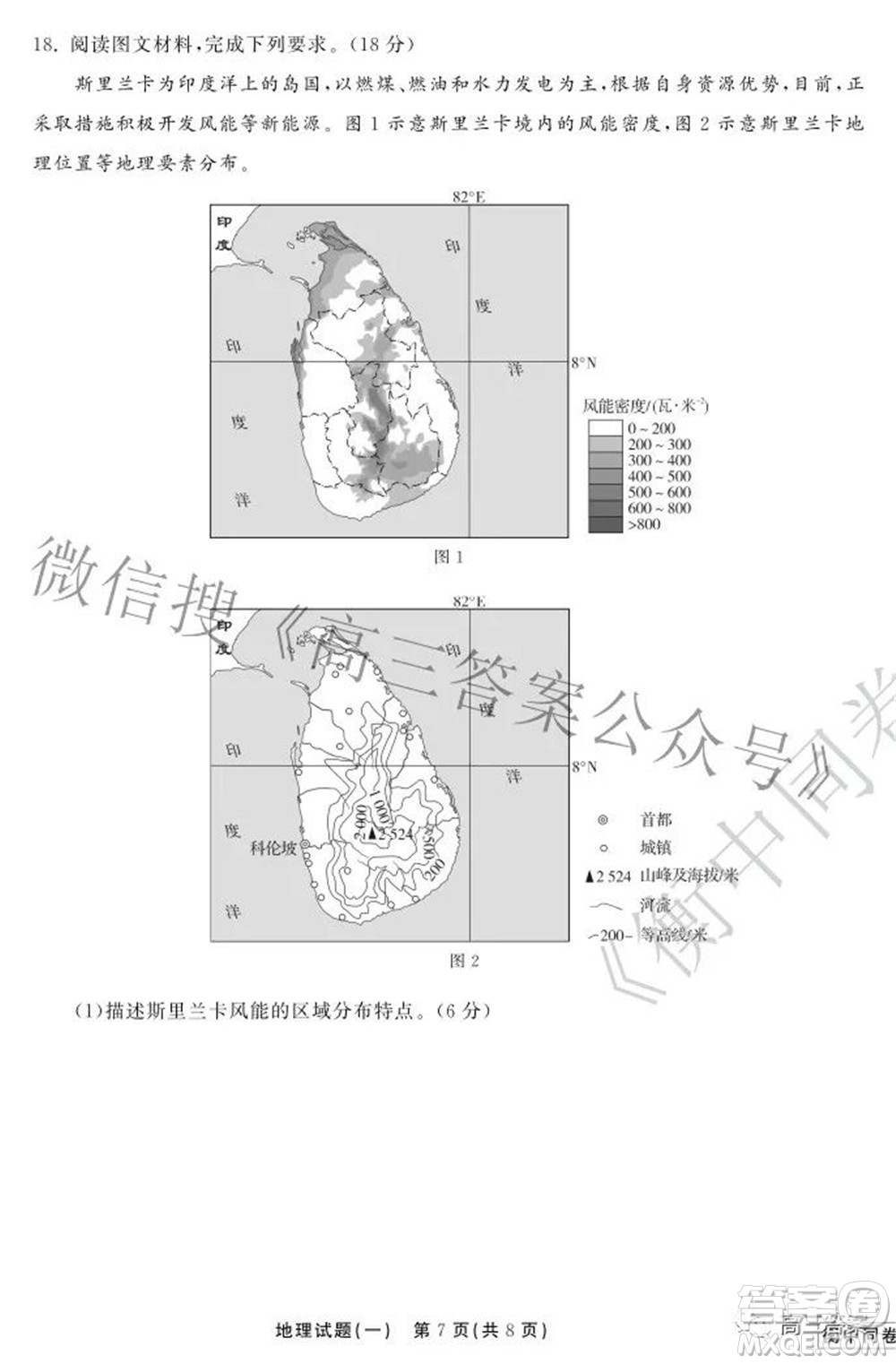 2022衡中同卷押題卷一地理試題及答案