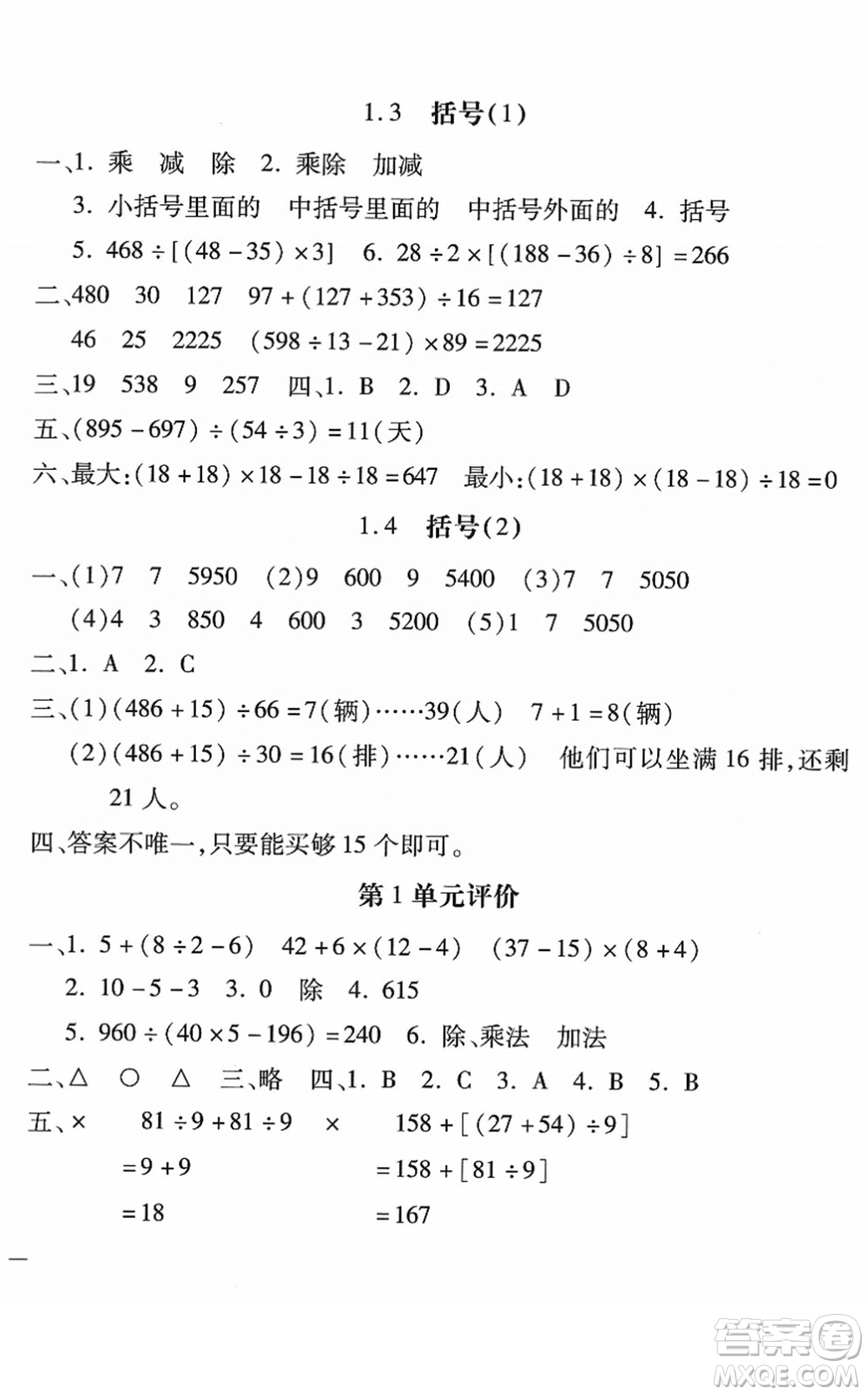 河北少年兒童出版社2022世超金典課時(shí)練測(cè)評(píng)試卷四年級(jí)數(shù)學(xué)下冊(cè)人教版答案