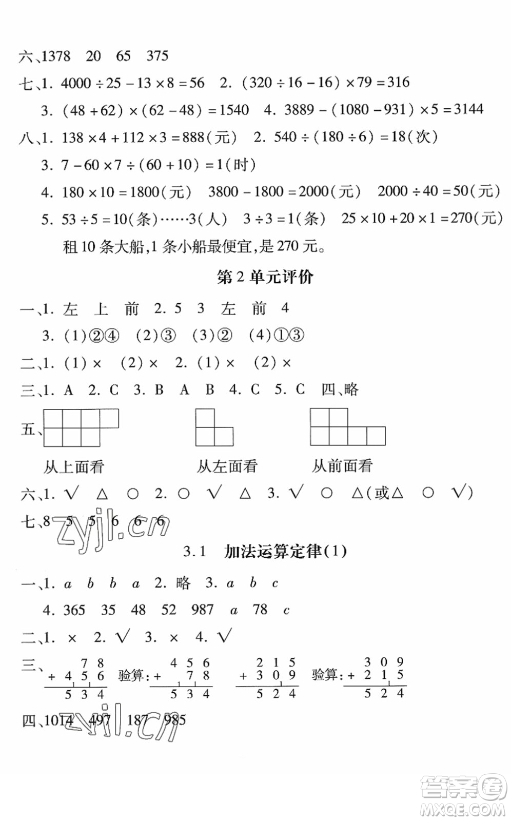 河北少年兒童出版社2022世超金典課時(shí)練測(cè)評(píng)試卷四年級(jí)數(shù)學(xué)下冊(cè)人教版答案