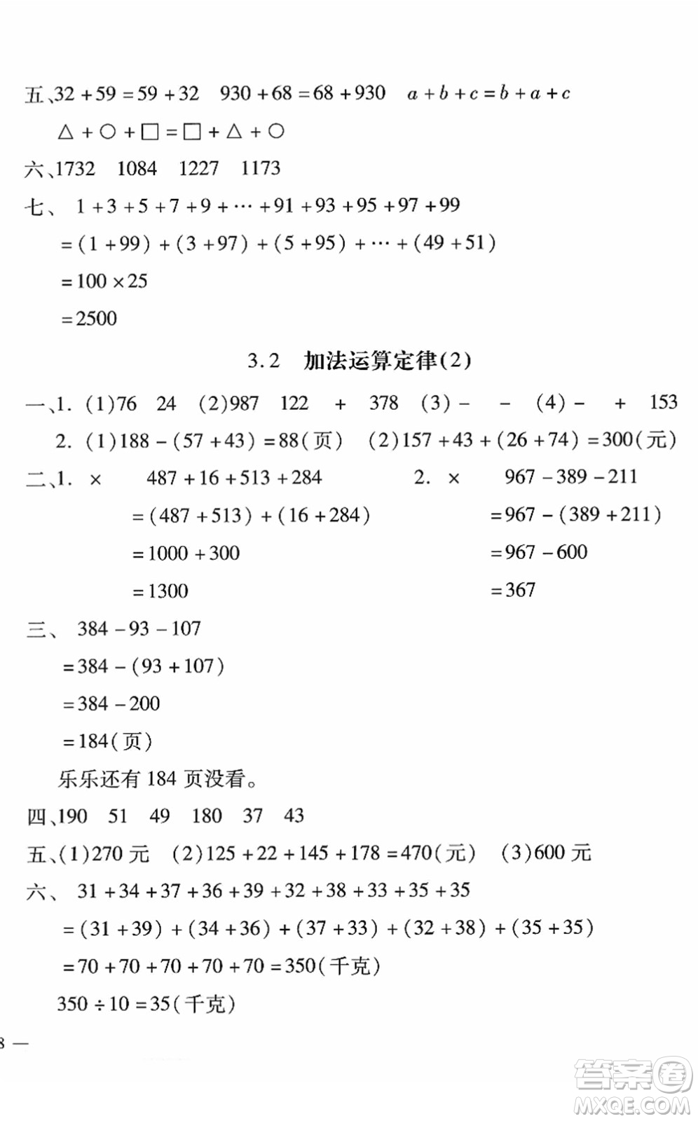 河北少年兒童出版社2022世超金典課時(shí)練測(cè)評(píng)試卷四年級(jí)數(shù)學(xué)下冊(cè)人教版答案