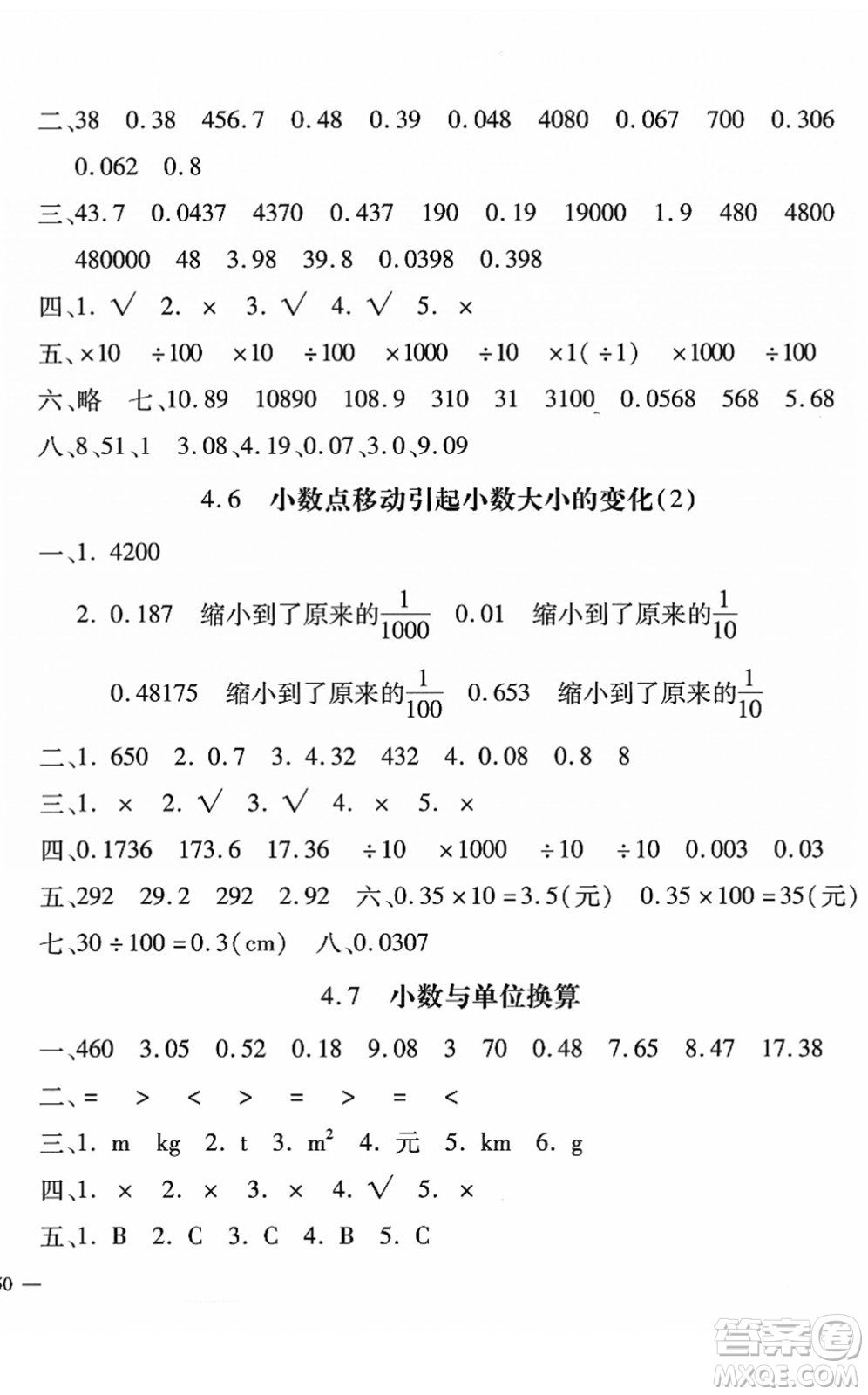 河北少年兒童出版社2022世超金典課時(shí)練測(cè)評(píng)試卷四年級(jí)數(shù)學(xué)下冊(cè)人教版答案