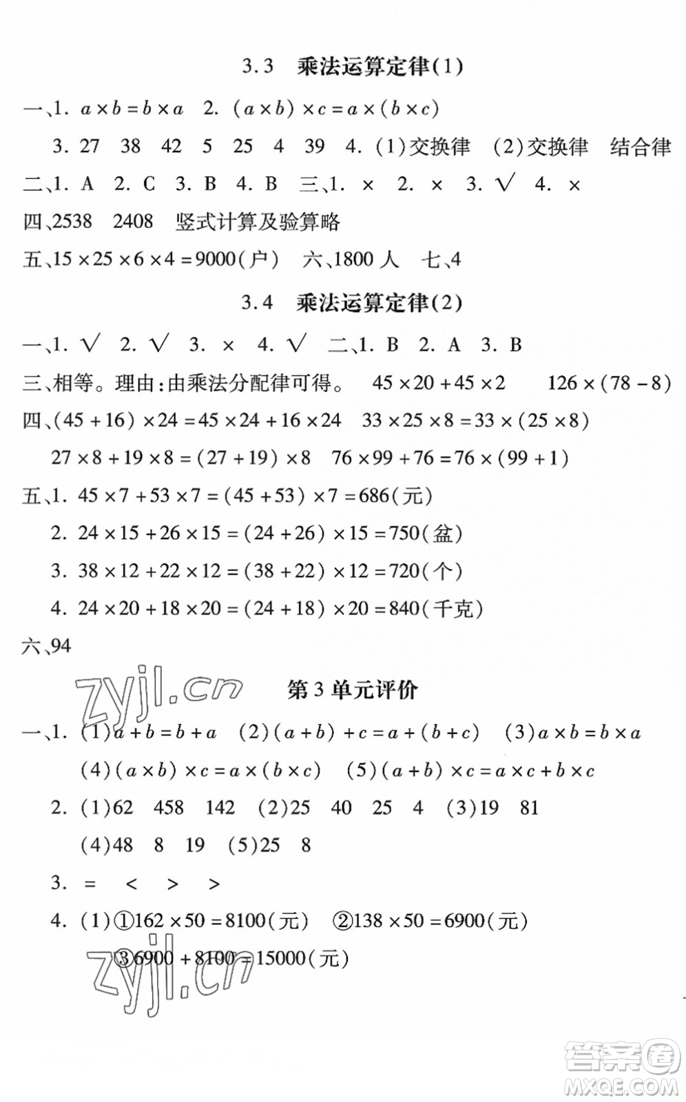 河北少年兒童出版社2022世超金典課時(shí)練測(cè)評(píng)試卷四年級(jí)數(shù)學(xué)下冊(cè)人教版答案