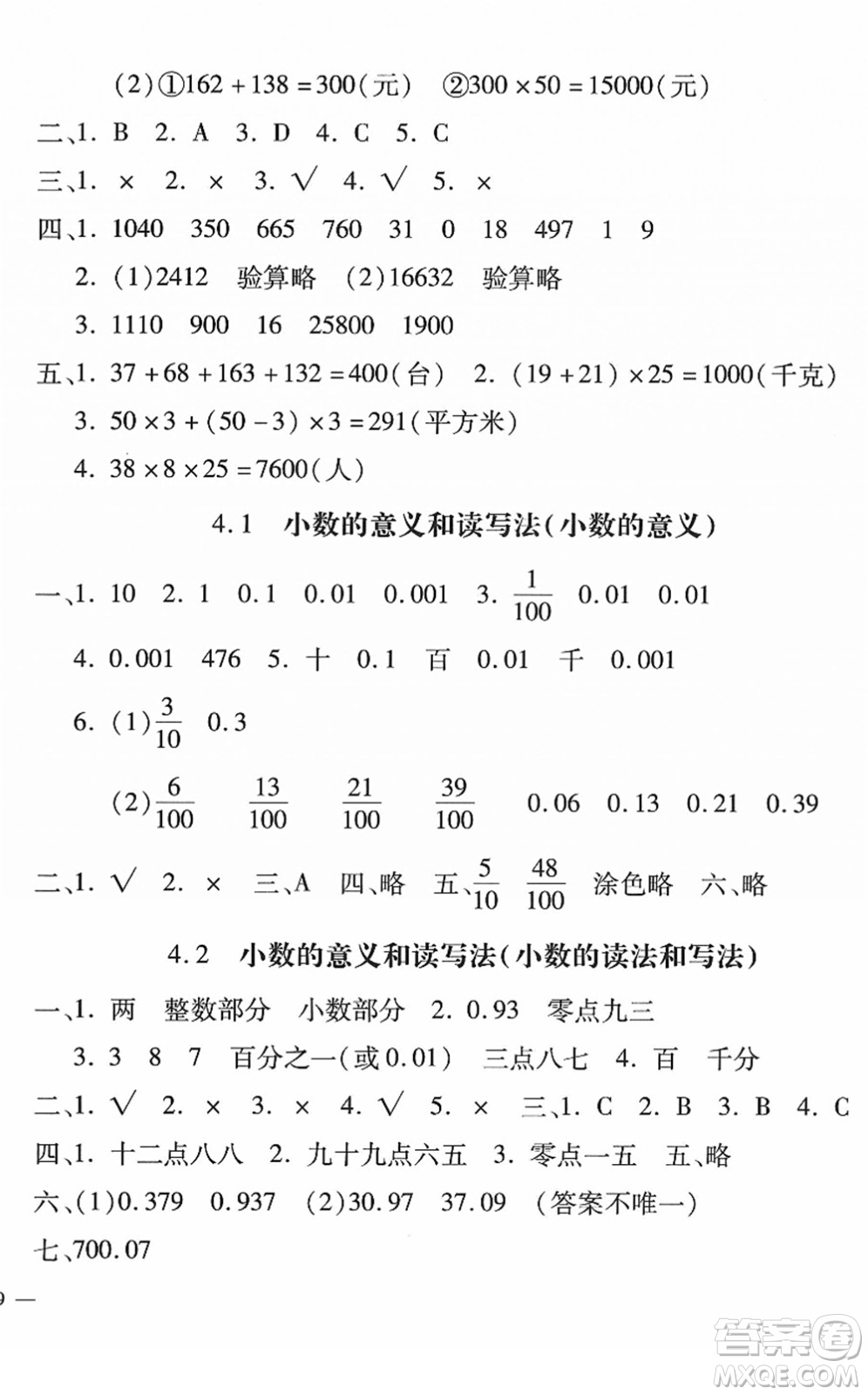 河北少年兒童出版社2022世超金典課時(shí)練測(cè)評(píng)試卷四年級(jí)數(shù)學(xué)下冊(cè)人教版答案