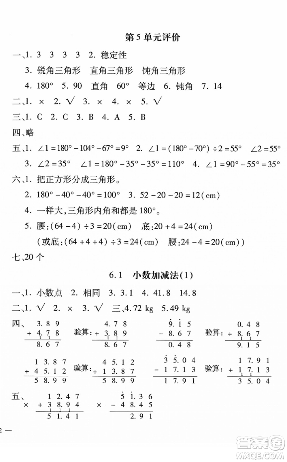 河北少年兒童出版社2022世超金典課時(shí)練測(cè)評(píng)試卷四年級(jí)數(shù)學(xué)下冊(cè)人教版答案