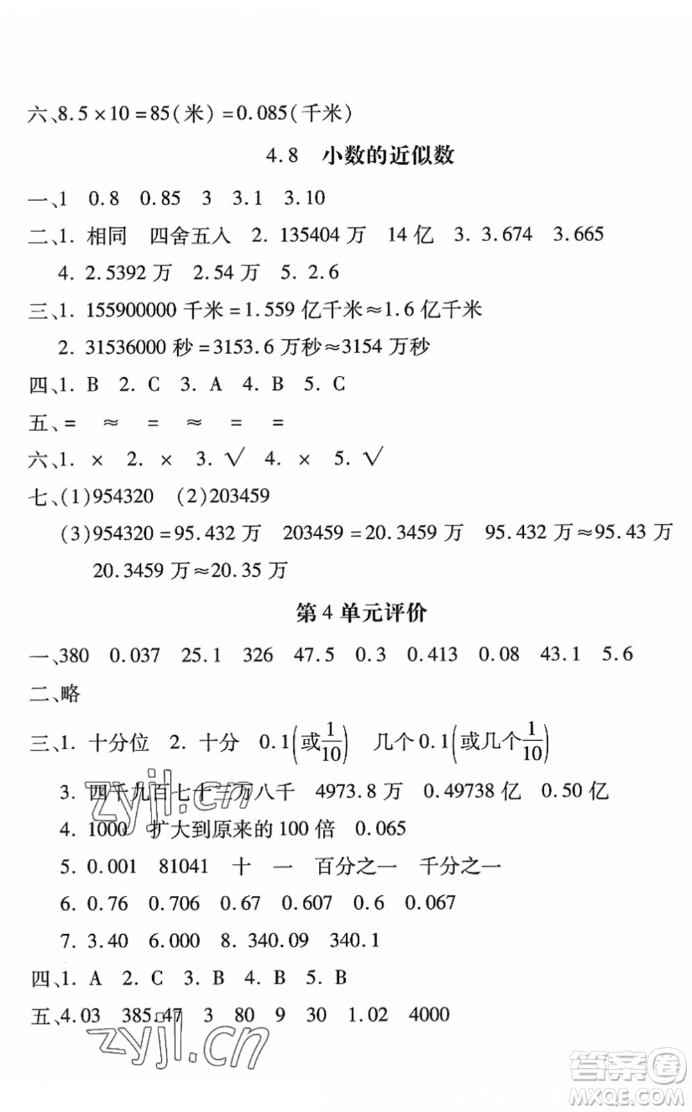 河北少年兒童出版社2022世超金典課時(shí)練測(cè)評(píng)試卷四年級(jí)數(shù)學(xué)下冊(cè)人教版答案