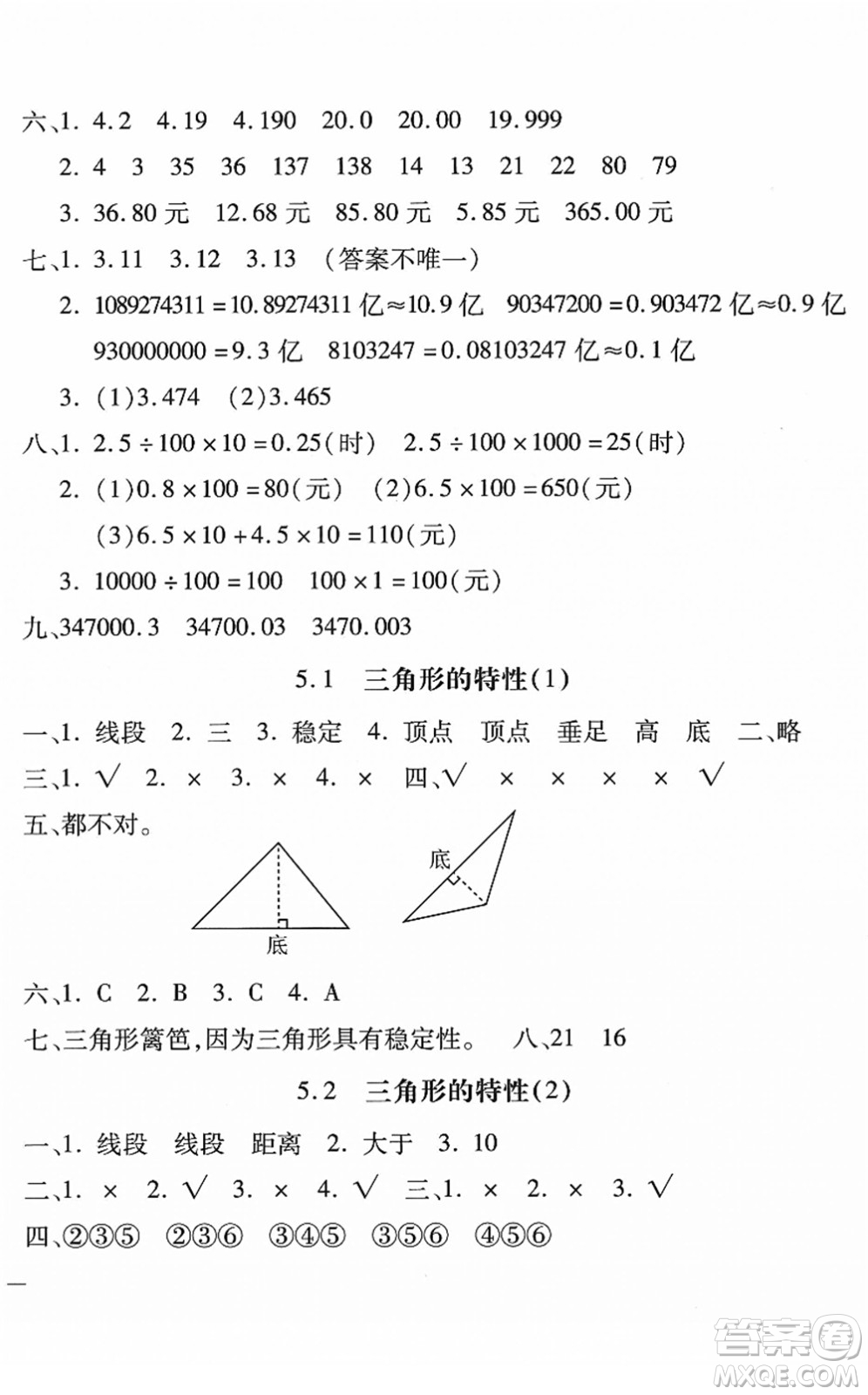 河北少年兒童出版社2022世超金典課時(shí)練測(cè)評(píng)試卷四年級(jí)數(shù)學(xué)下冊(cè)人教版答案