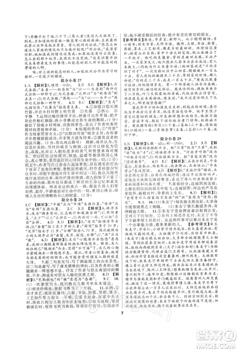 延邊教育出版社2022全品中考復(fù)習(xí)方案專(zhuān)題精講語(yǔ)文人教版湖南專(zhuān)版參考答案