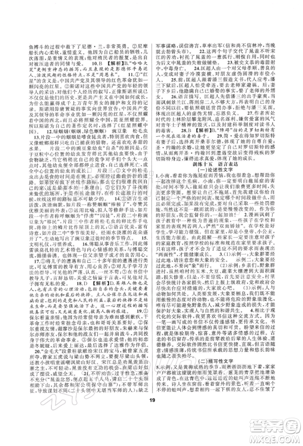 延邊教育出版社2022全品中考復(fù)習(xí)方案專(zhuān)題精講語(yǔ)文人教版湖南專(zhuān)版參考答案