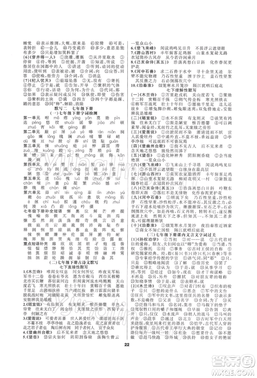 延邊教育出版社2022全品中考復(fù)習(xí)方案專(zhuān)題精講語(yǔ)文人教版湖南專(zhuān)版參考答案