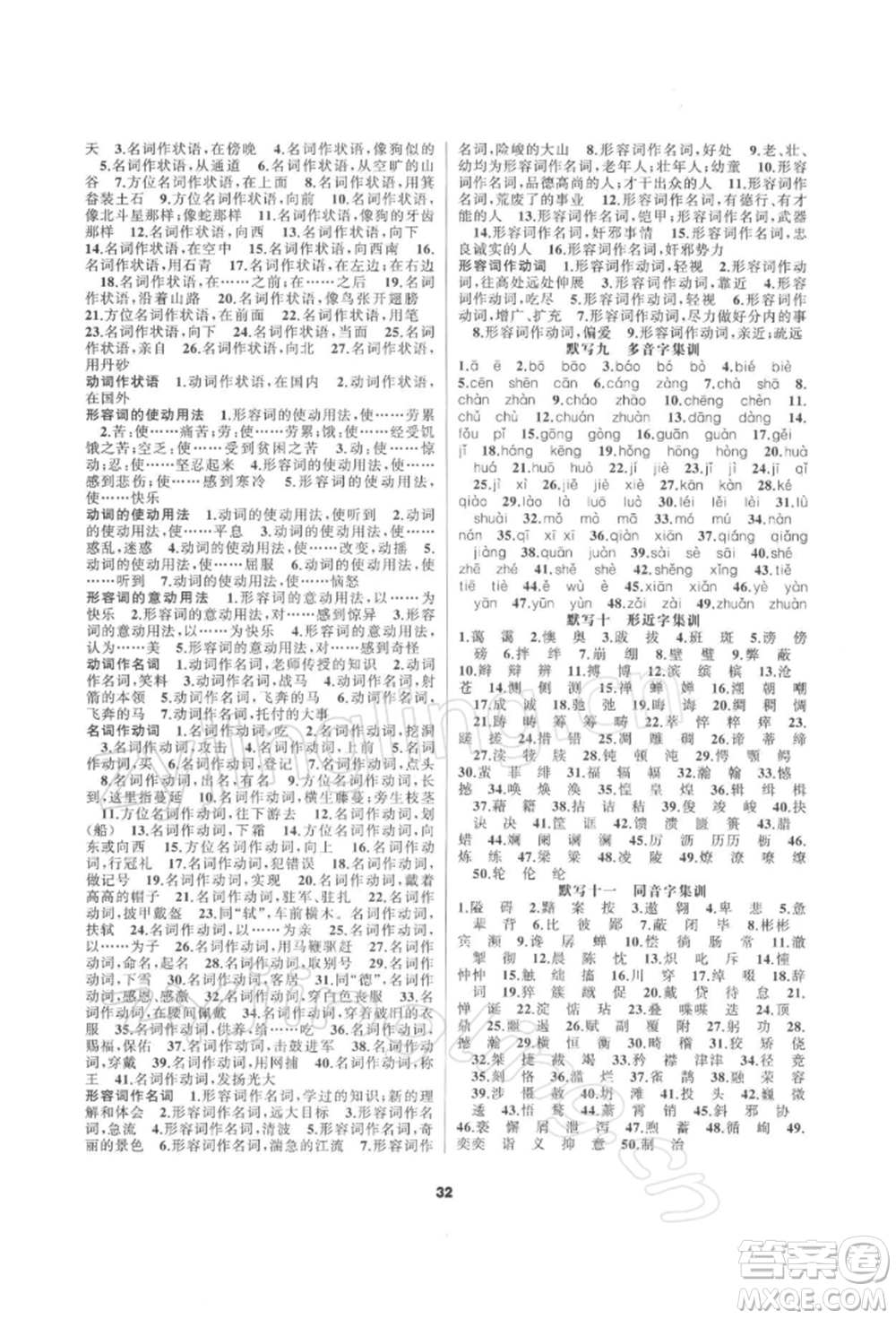 延邊教育出版社2022全品中考復(fù)習(xí)方案專(zhuān)題精講語(yǔ)文人教版湖南專(zhuān)版參考答案