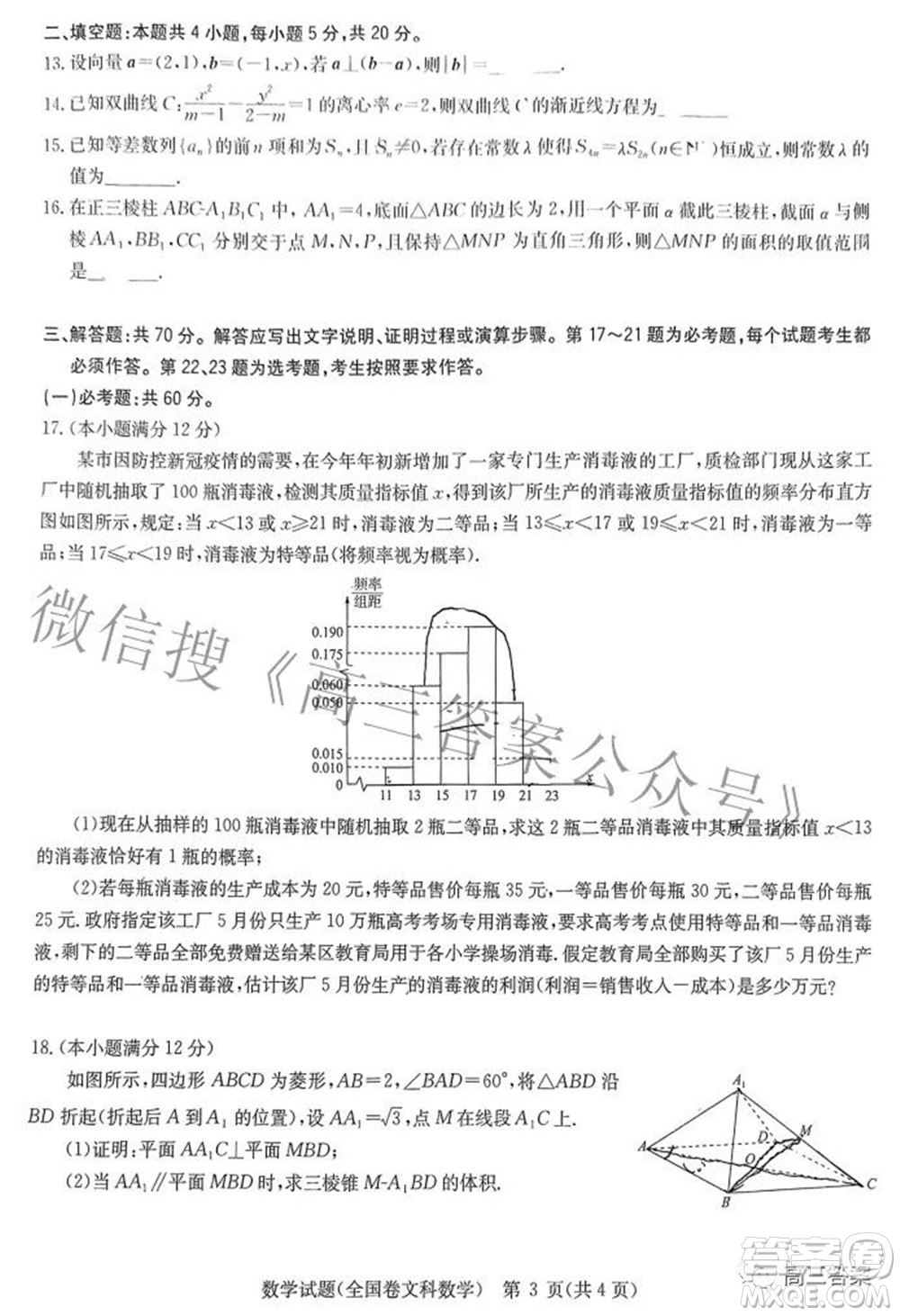 華大新高考聯(lián)盟2022年名校高考押題卷全國卷文科數(shù)學(xué)試題及答案