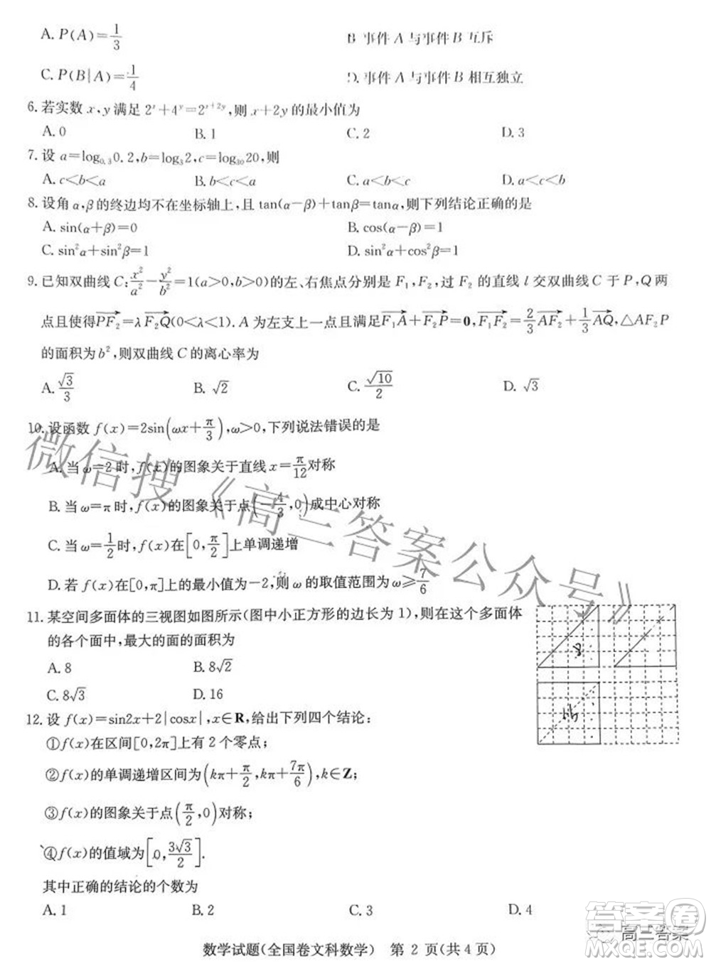 華大新高考聯(lián)盟2022年名校高考押題卷全國卷文科數(shù)學(xué)試題及答案