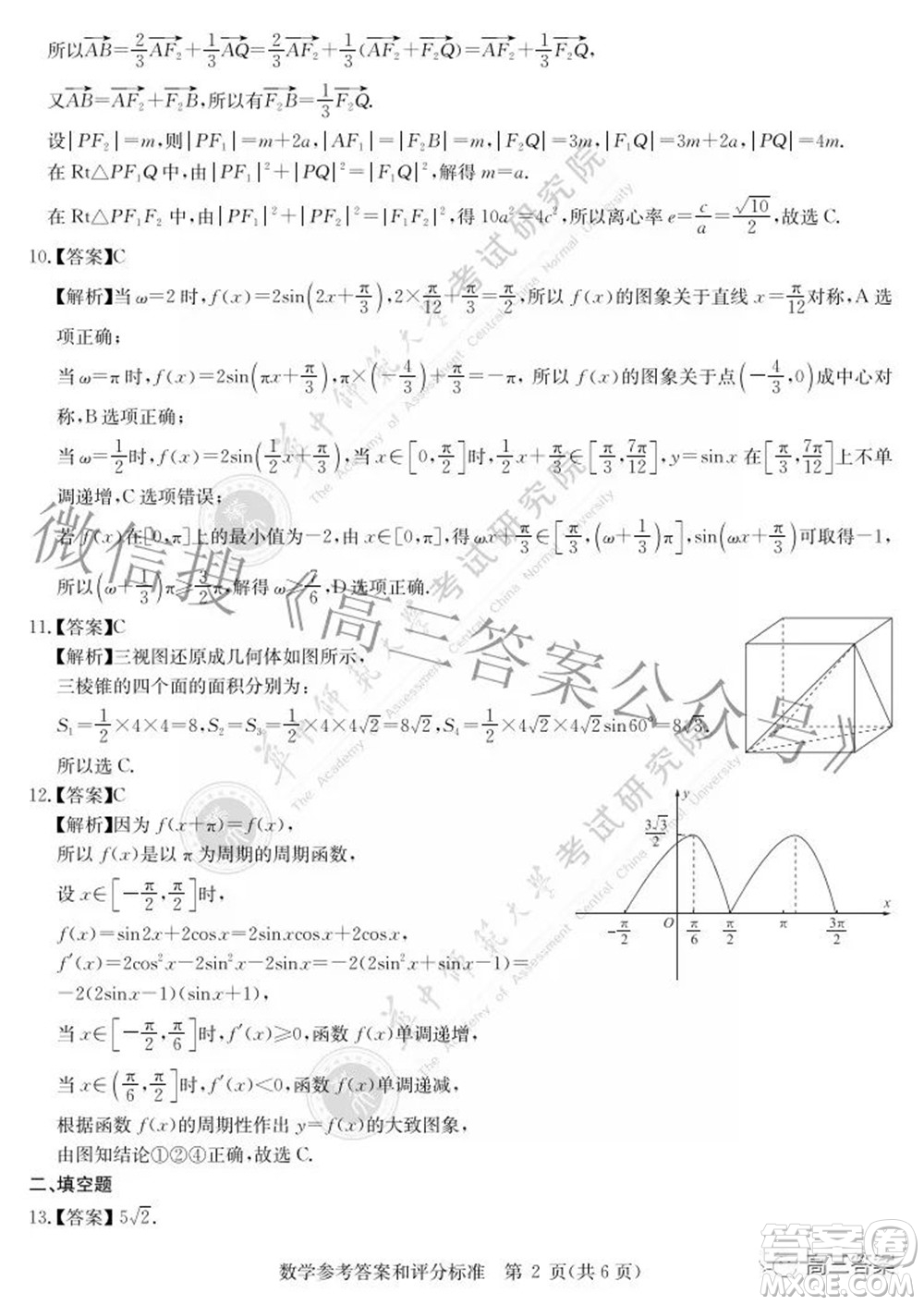 華大新高考聯(lián)盟2022年名校高考押題卷全國卷文科數(shù)學(xué)試題及答案