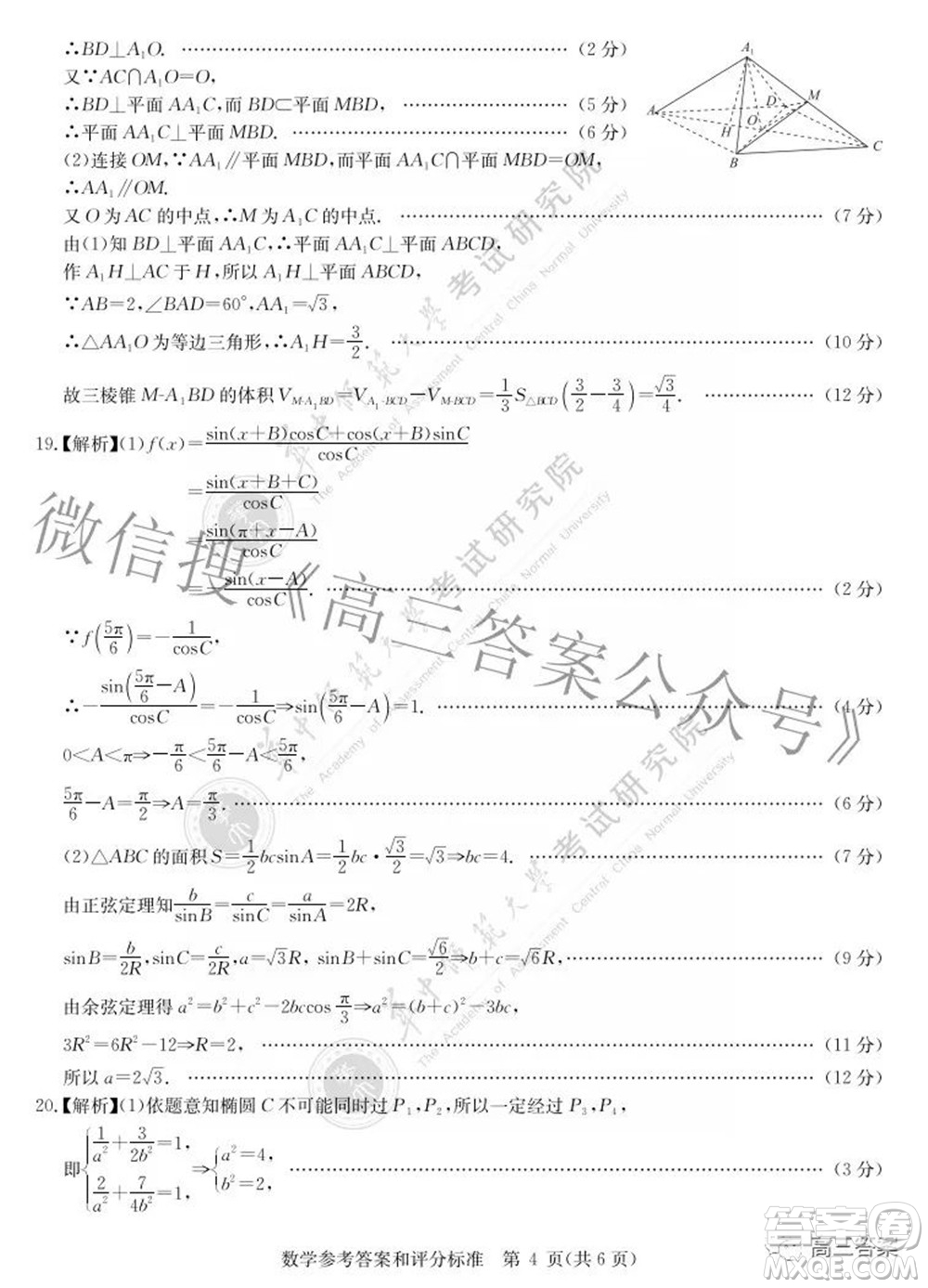 華大新高考聯(lián)盟2022年名校高考押題卷全國卷文科數(shù)學(xué)試題及答案