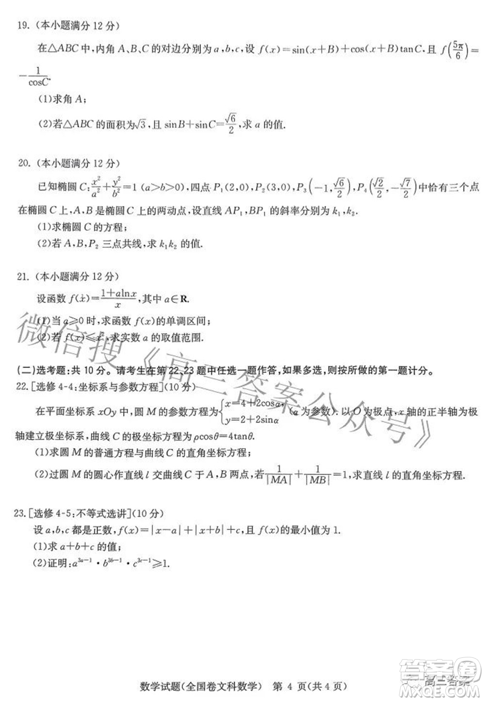 華大新高考聯(lián)盟2022年名校高考押題卷全國卷文科數(shù)學(xué)試題及答案