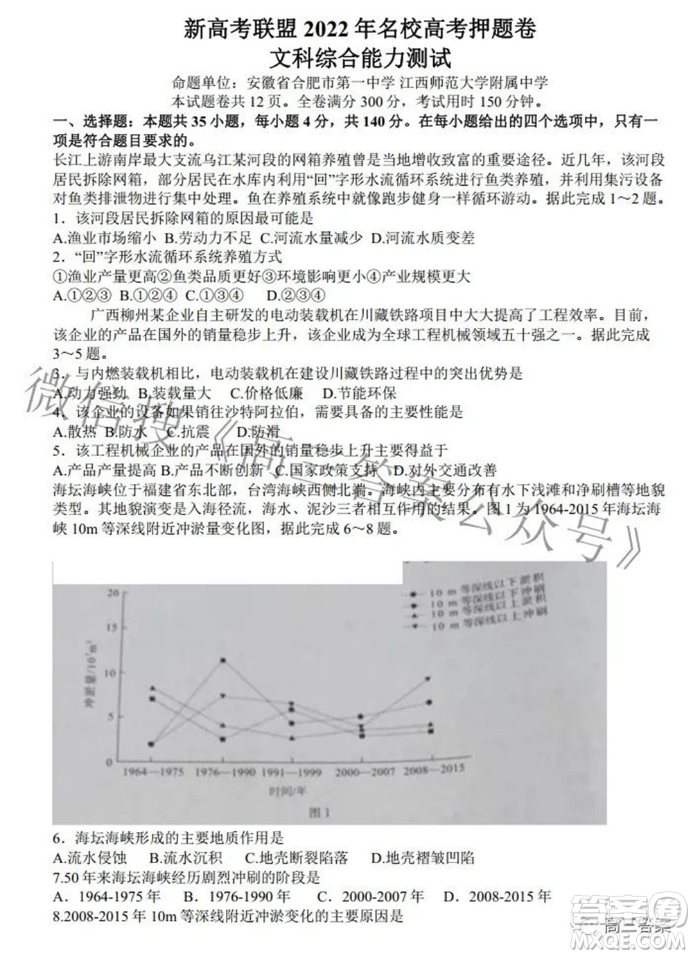 華大新高考聯(lián)盟2022年名校高考押題卷全國卷文科綜合試題及答案