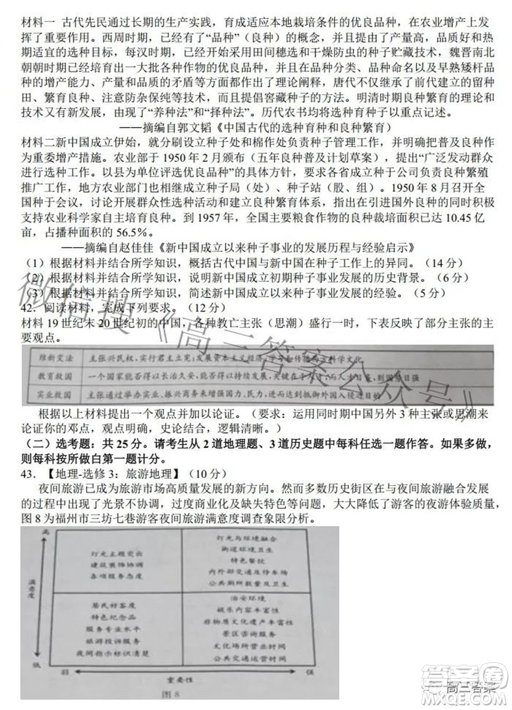 華大新高考聯(lián)盟2022年名校高考押題卷全國卷文科綜合試題及答案