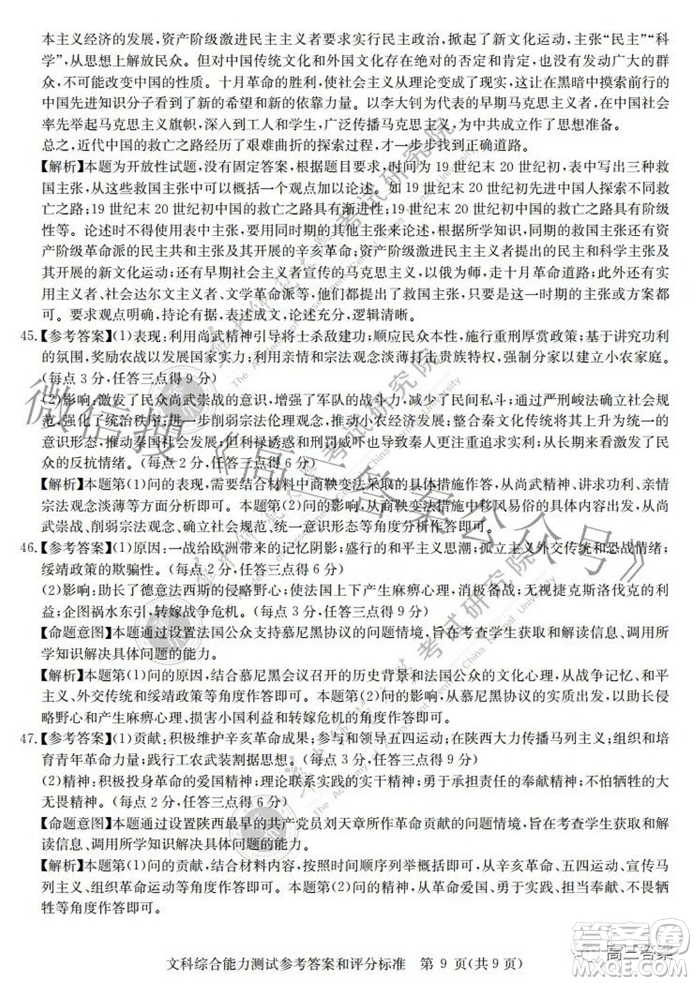 華大新高考聯(lián)盟2022年名校高考押題卷全國卷文科綜合試題及答案