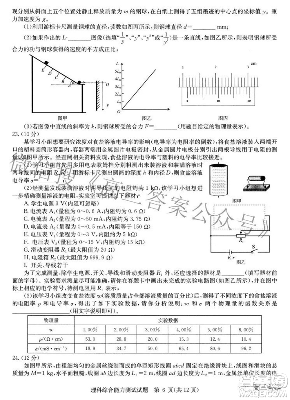 華大新高考聯(lián)盟2022年名校高考押題卷全國(guó)卷理科綜合試題及答案