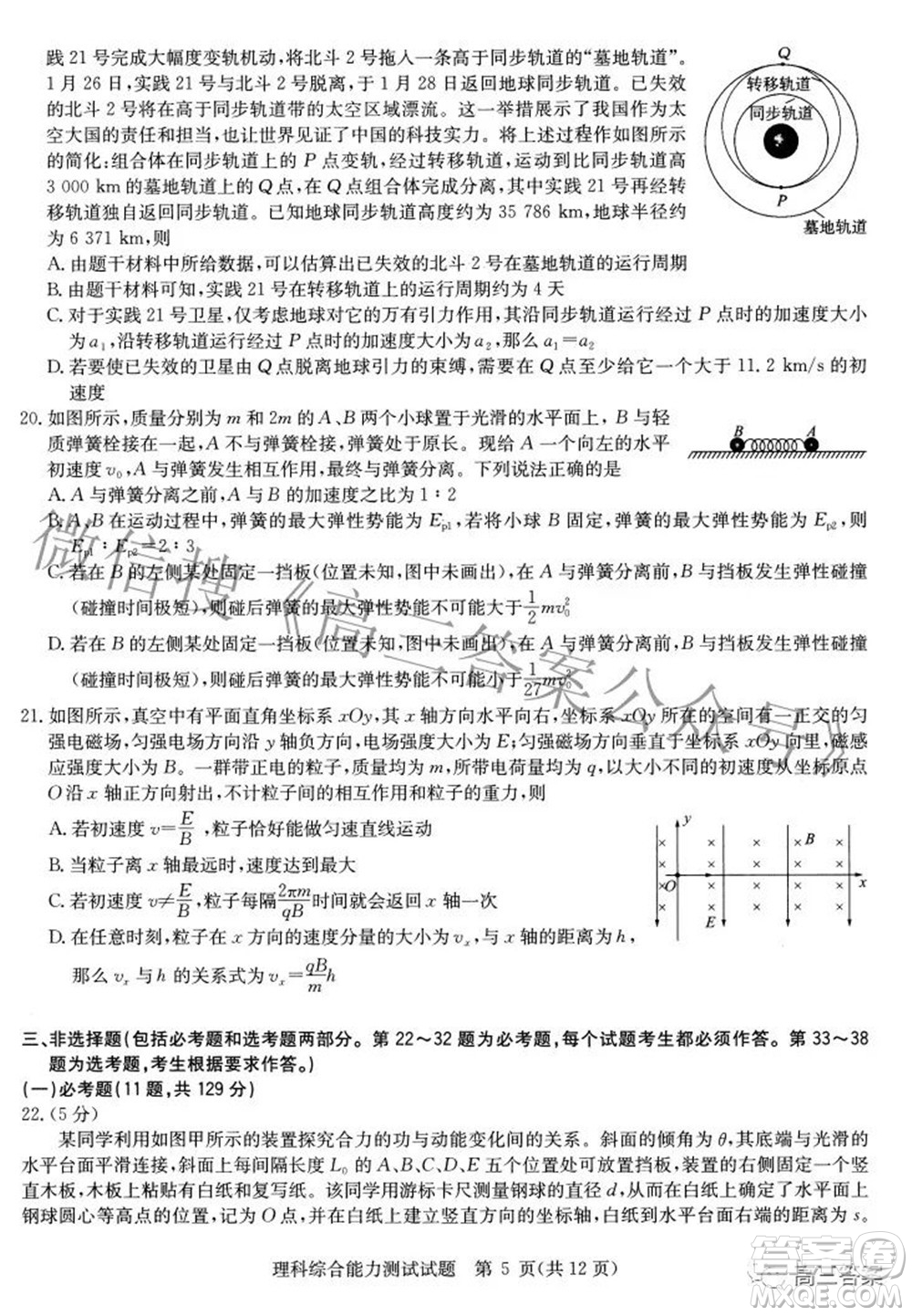 華大新高考聯(lián)盟2022年名校高考押題卷全國(guó)卷理科綜合試題及答案