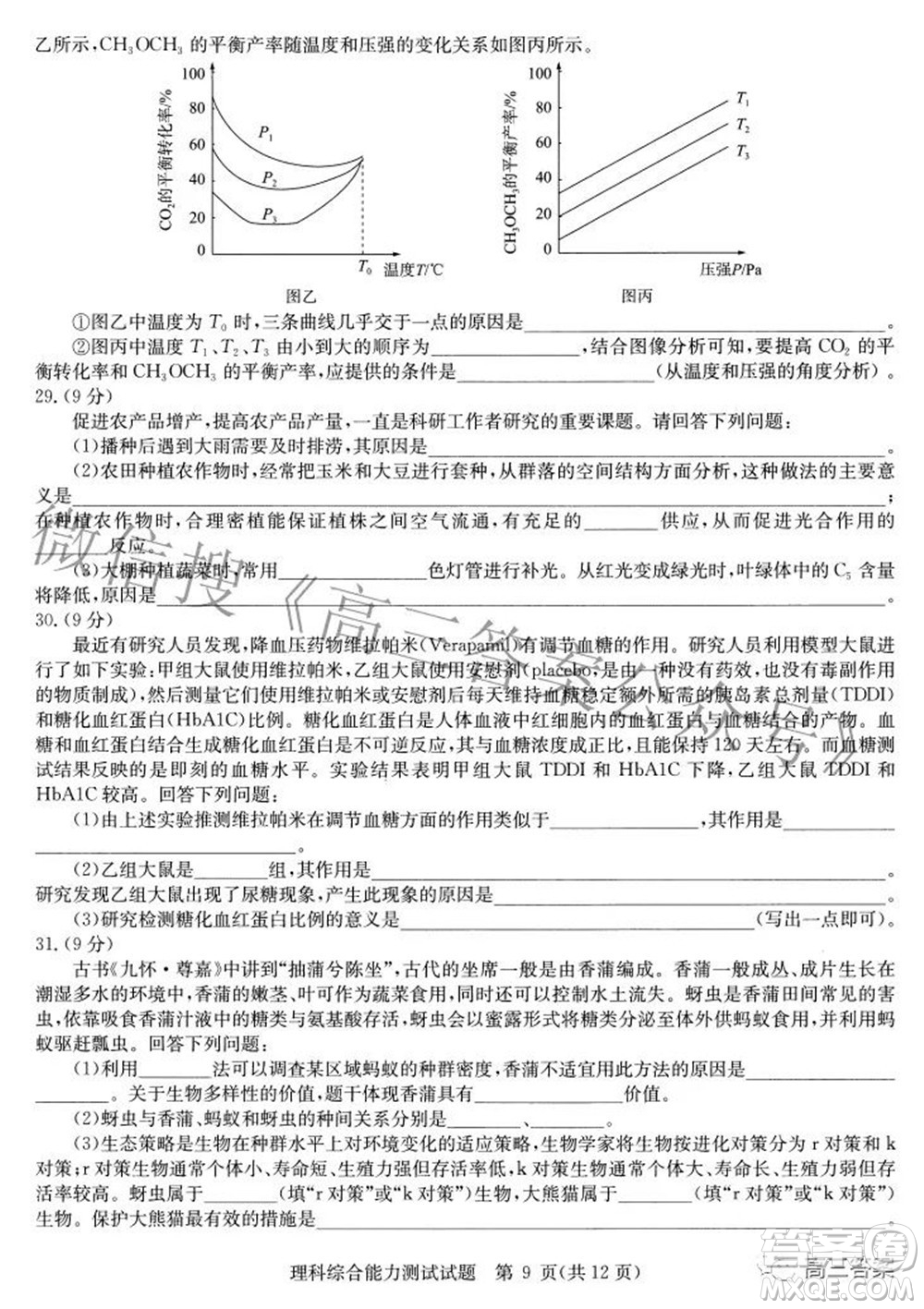 華大新高考聯(lián)盟2022年名校高考押題卷全國(guó)卷理科綜合試題及答案