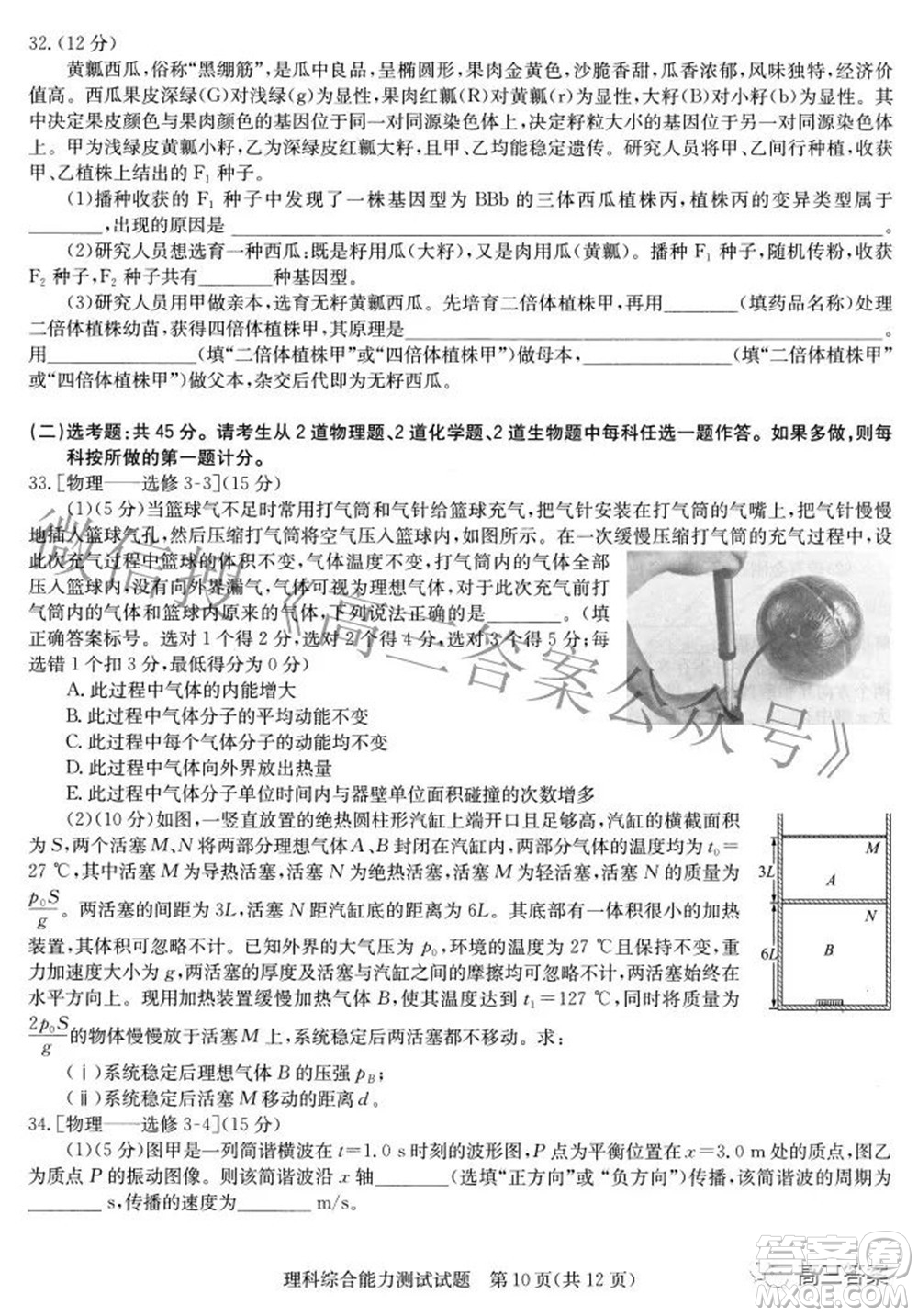 華大新高考聯(lián)盟2022年名校高考押題卷全國(guó)卷理科綜合試題及答案